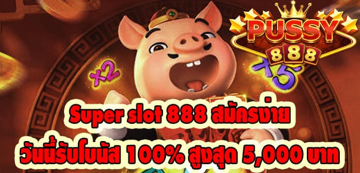 Super slot 888 สมัคร
