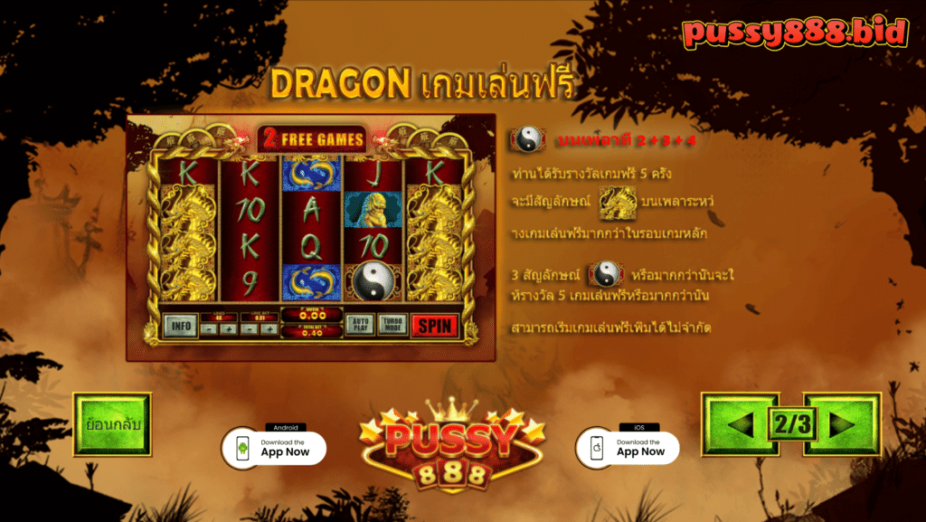 DRAGON เกมเล่นฟรี