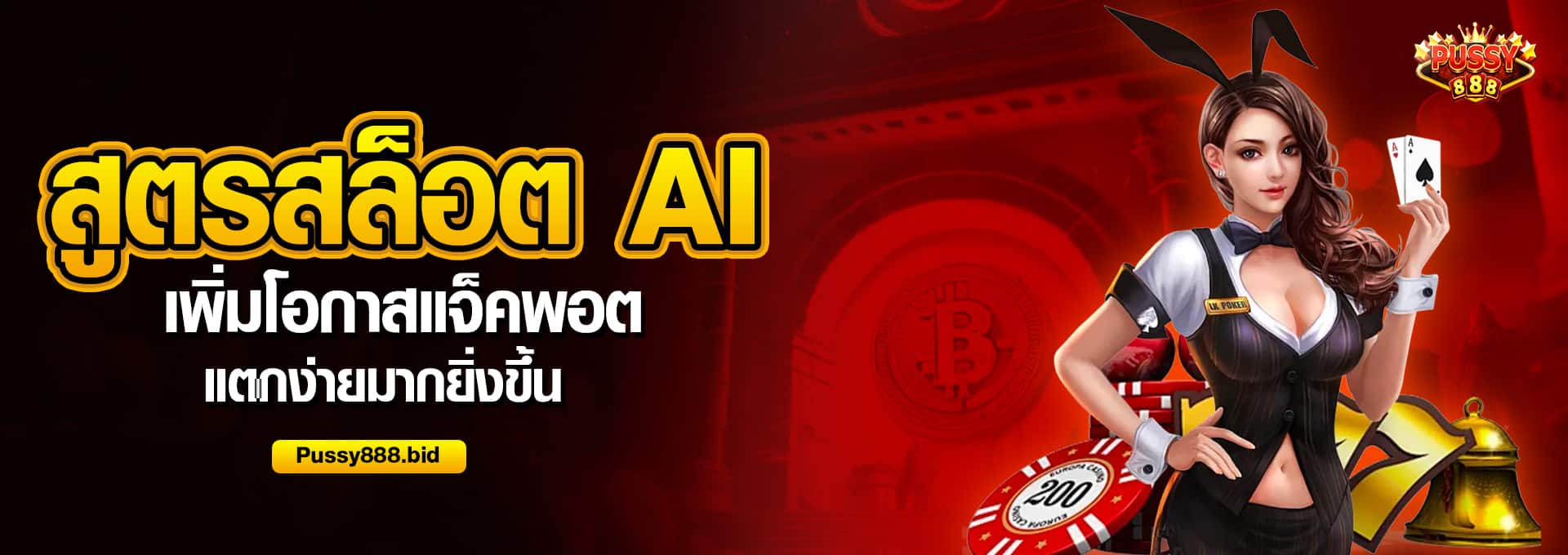 สูตรสล็อต AI