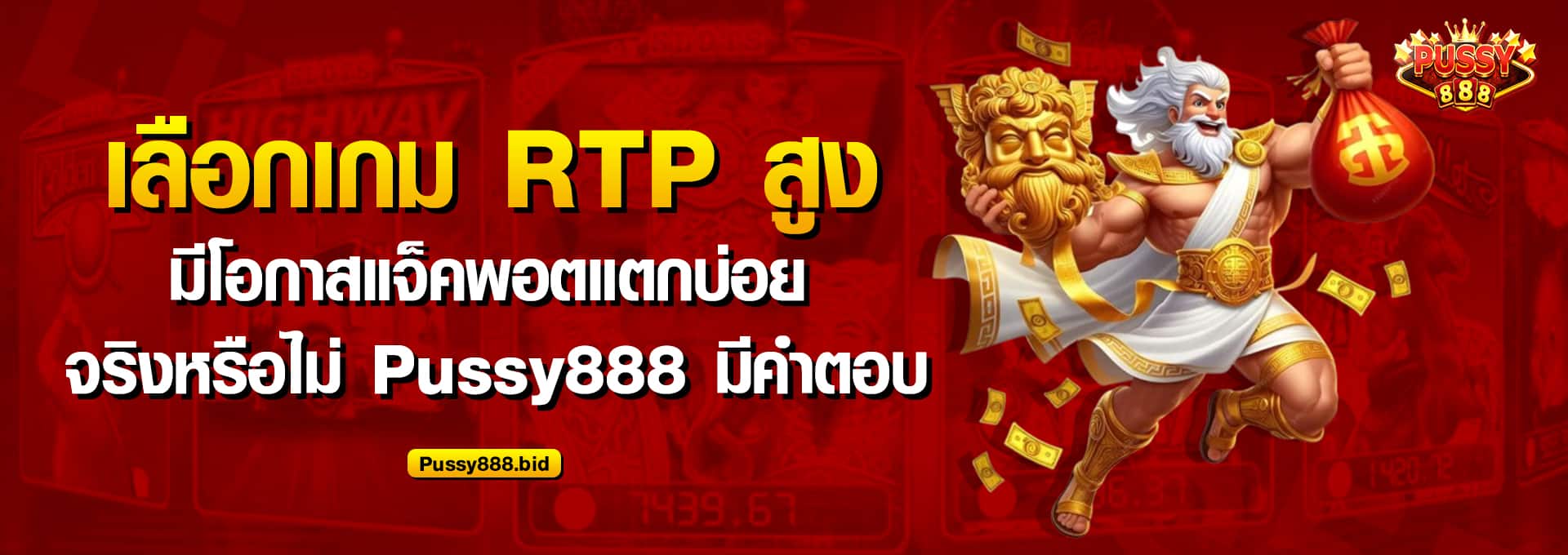 เลือกเกม RTP สูง แจ็คพอตง่ายจริงไหม