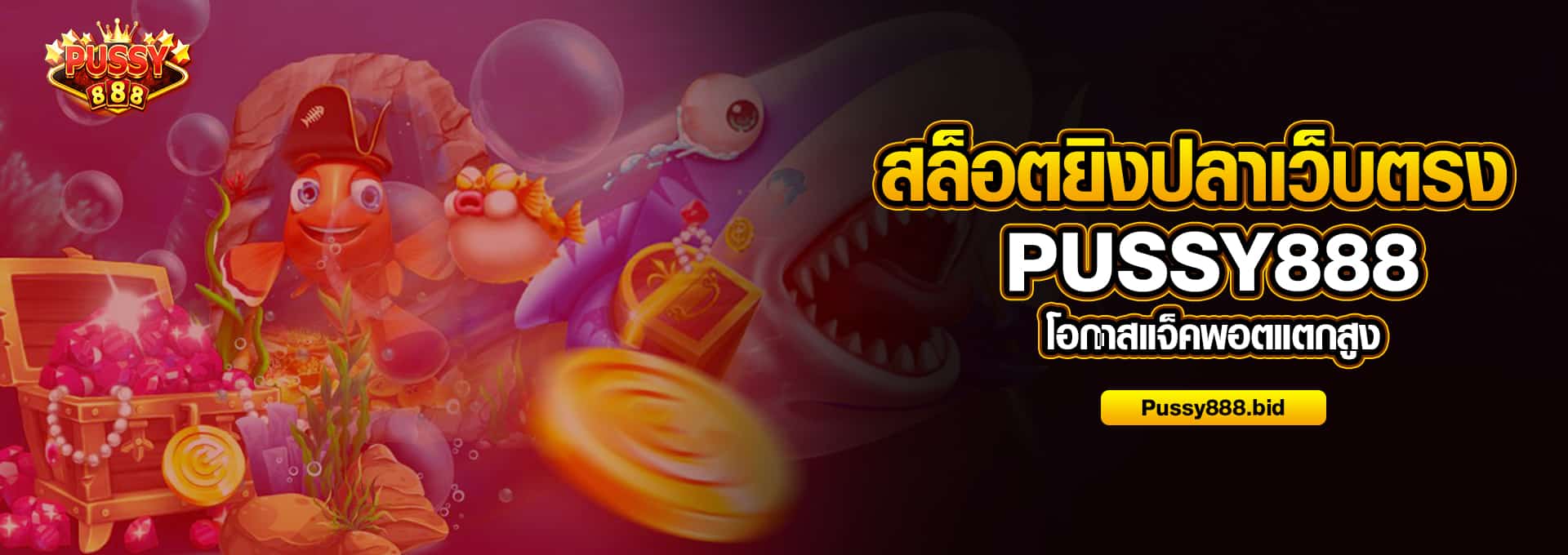 สล็อตยิงปลาเว็บตรง