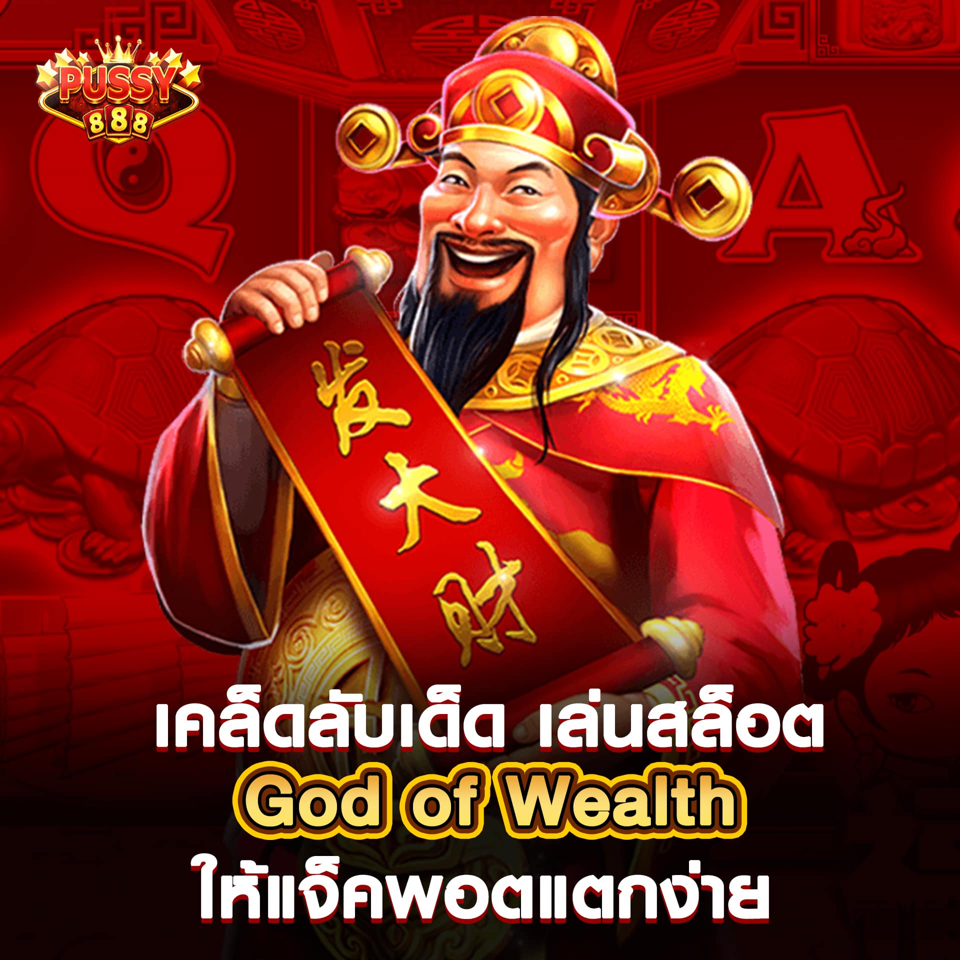 เกม god of wealth แตกง่าย