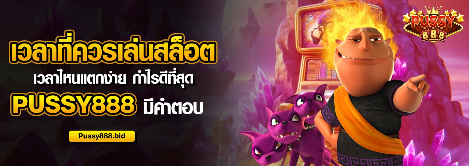 เวลาที่ควรเล่นสล็อต