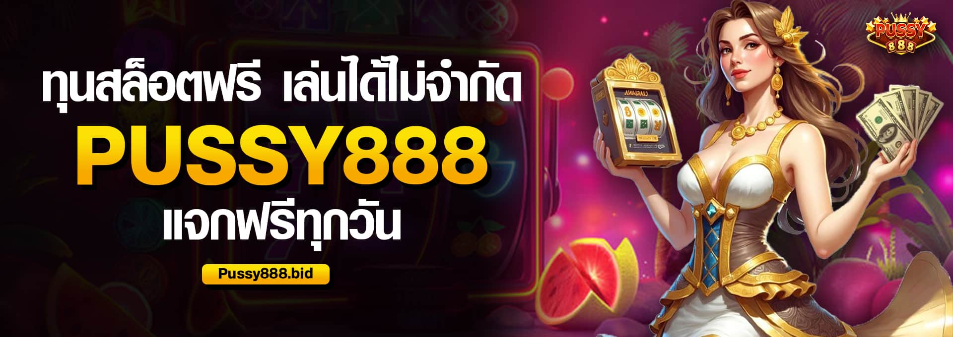 ทุนสล็อตฟรี