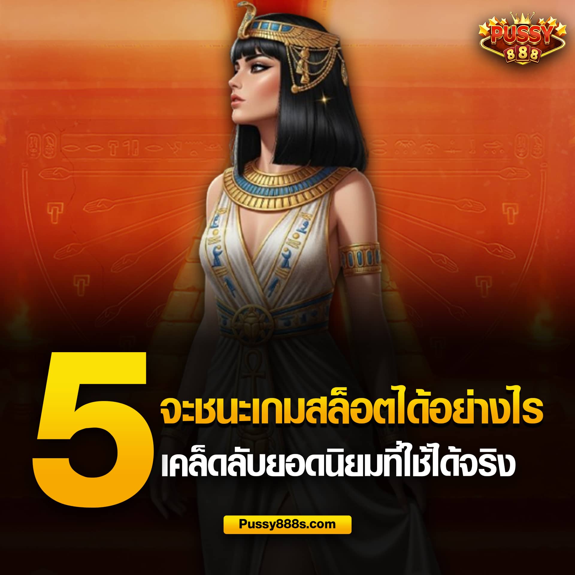 5 เคล็ดลับยอดนิยมที่ใช้ได้จริง