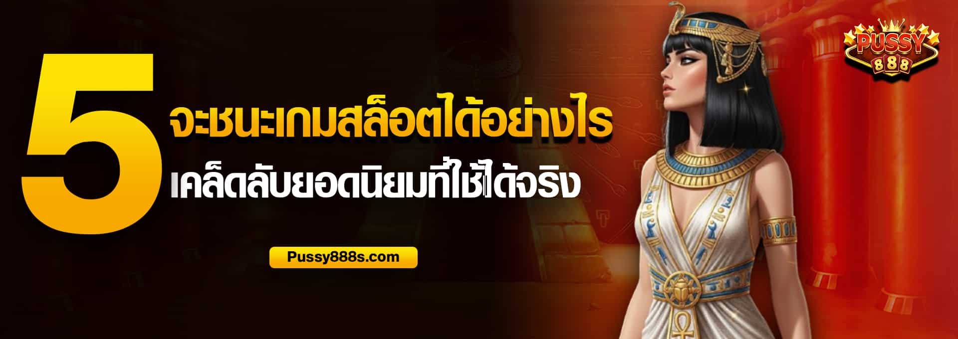 จะชนะเกมสล็อตได้อย่างไร