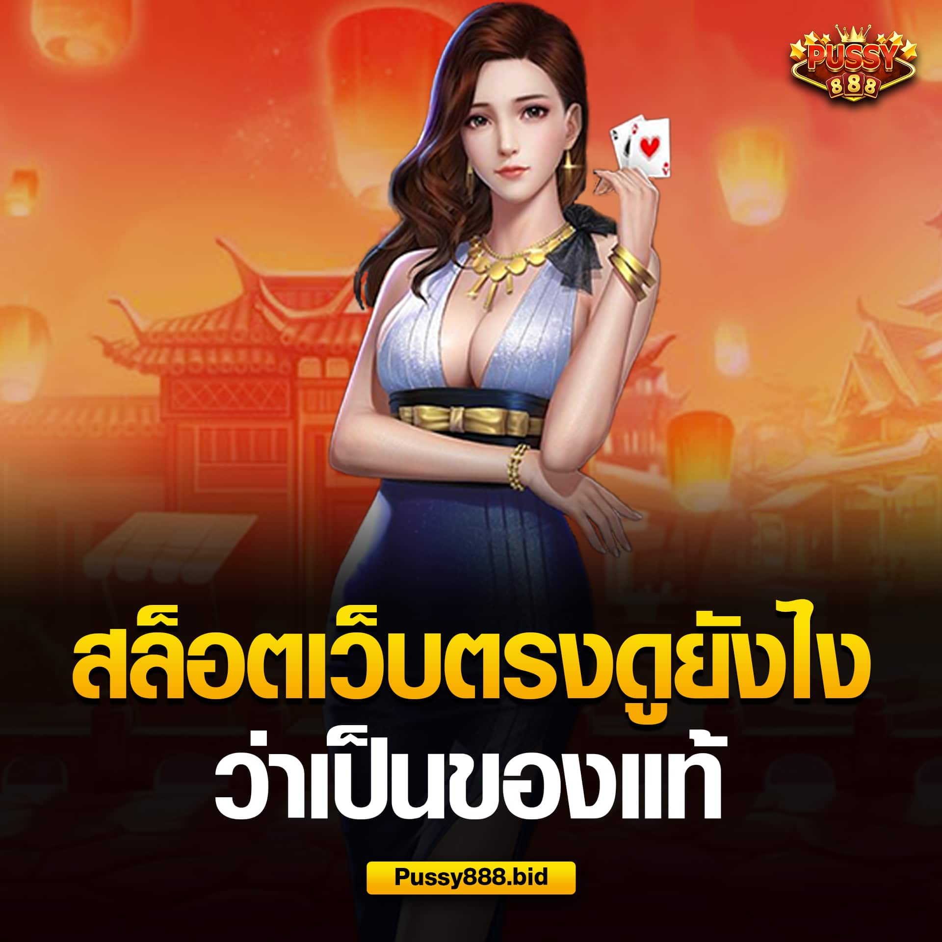 สล็อตเว็บตรง เว็บแท้ดูยังไง