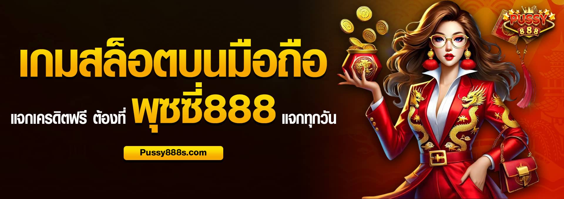 เกมสล็อตบนมือถือแจกเครดิตฟรี