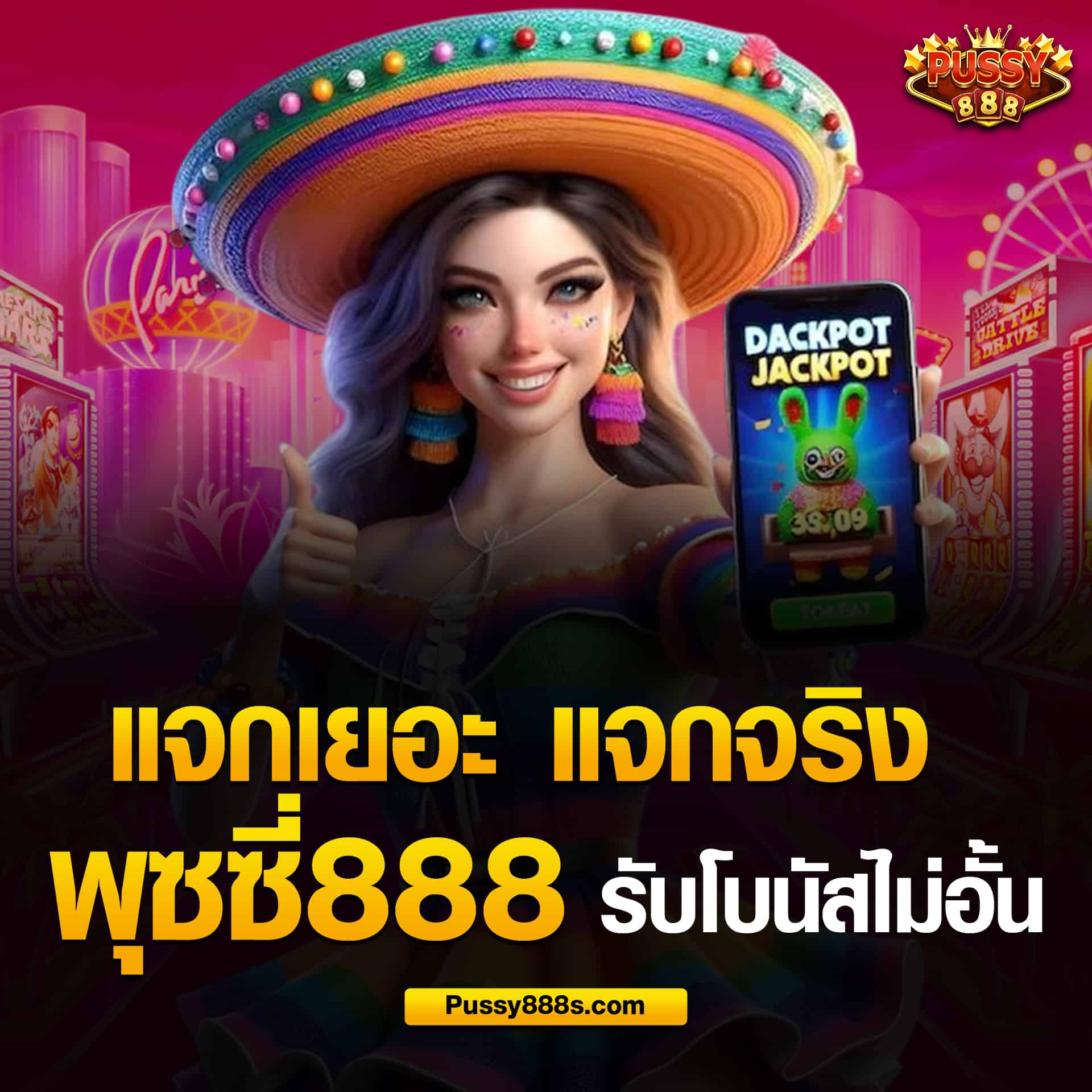 พุซซี่888 แจกเครดิตฟรี ไม่อั้น