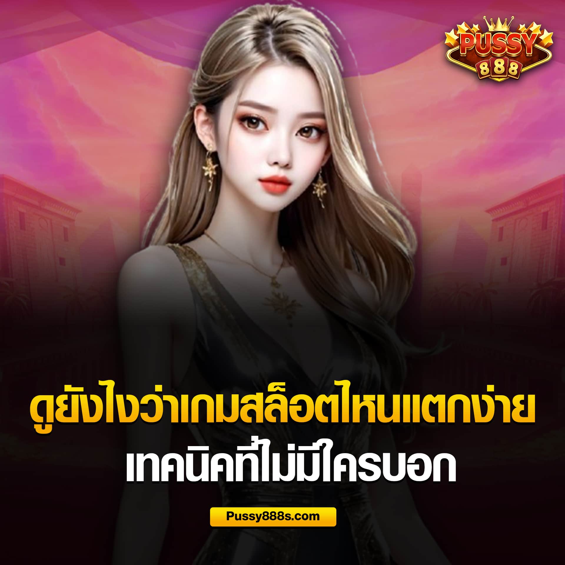 เทคนิคดูยังไงว่าสล็อตแตกง่าย