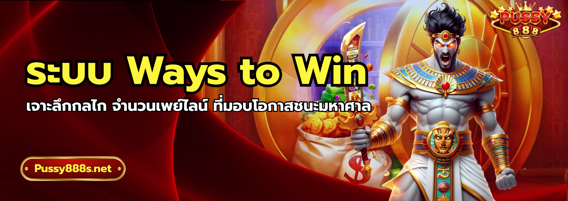 Ways-to-Win-System-pussy888s