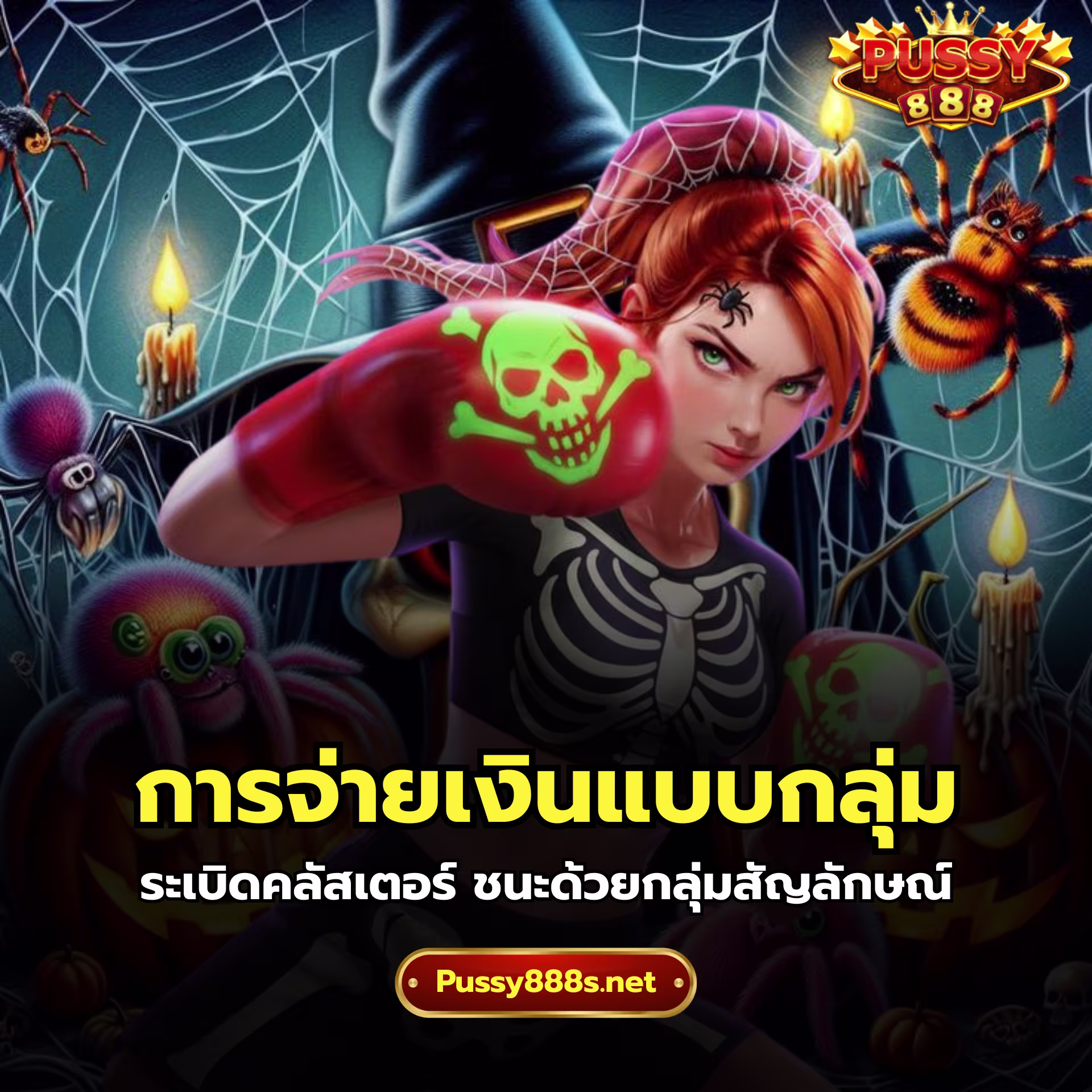 การจ่ายเงินแบบกลุ่ม