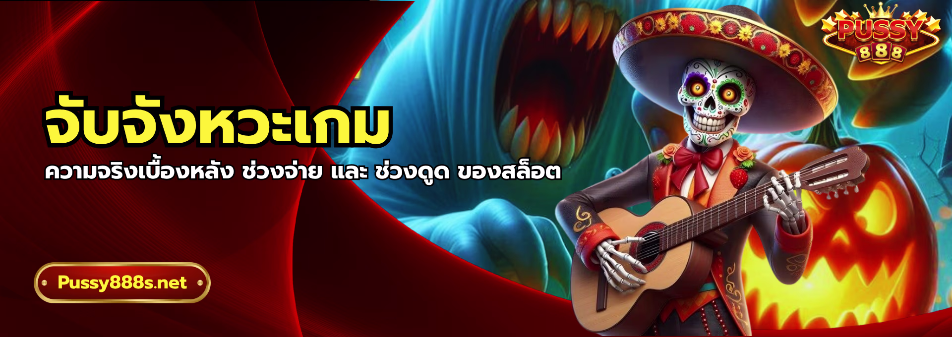 จับจังหวะเกม-พุซซี่888