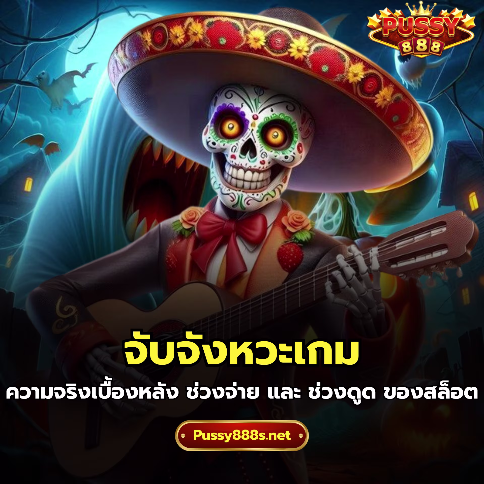 จับจังหวะเกม