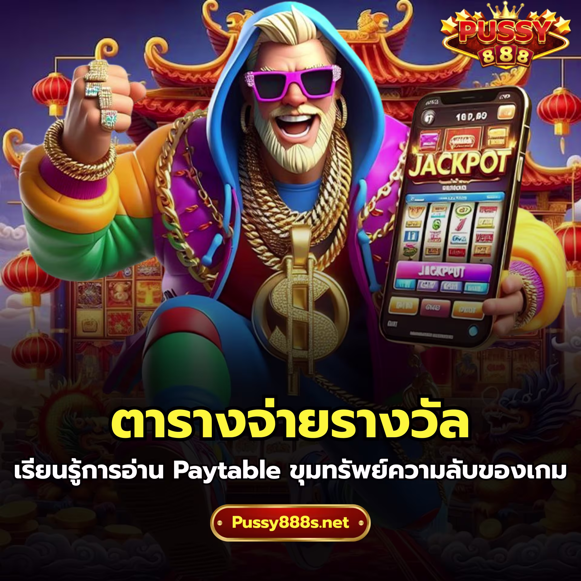 ตารางจ่ายรางวัล