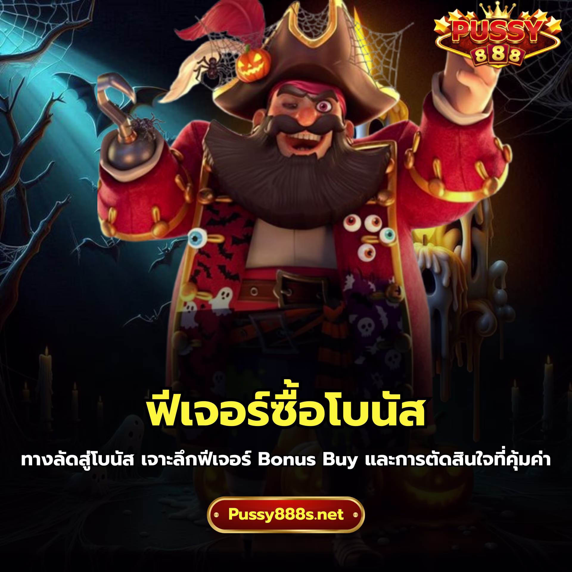 ฟีเจอร์ซื้อโบนัส