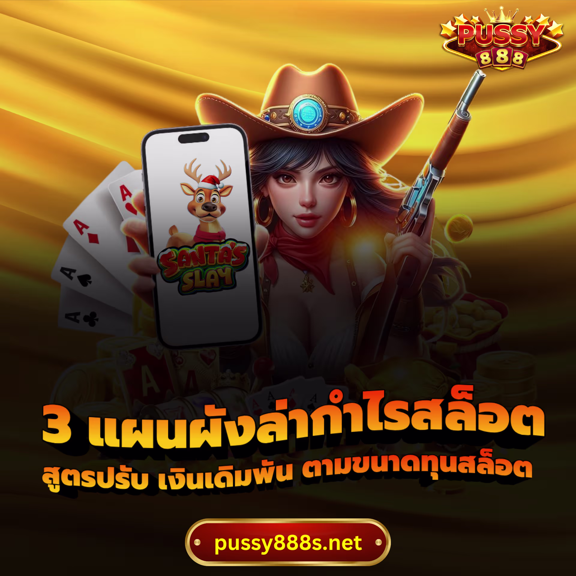 3 แผนผังล่ากำไรสล็อต