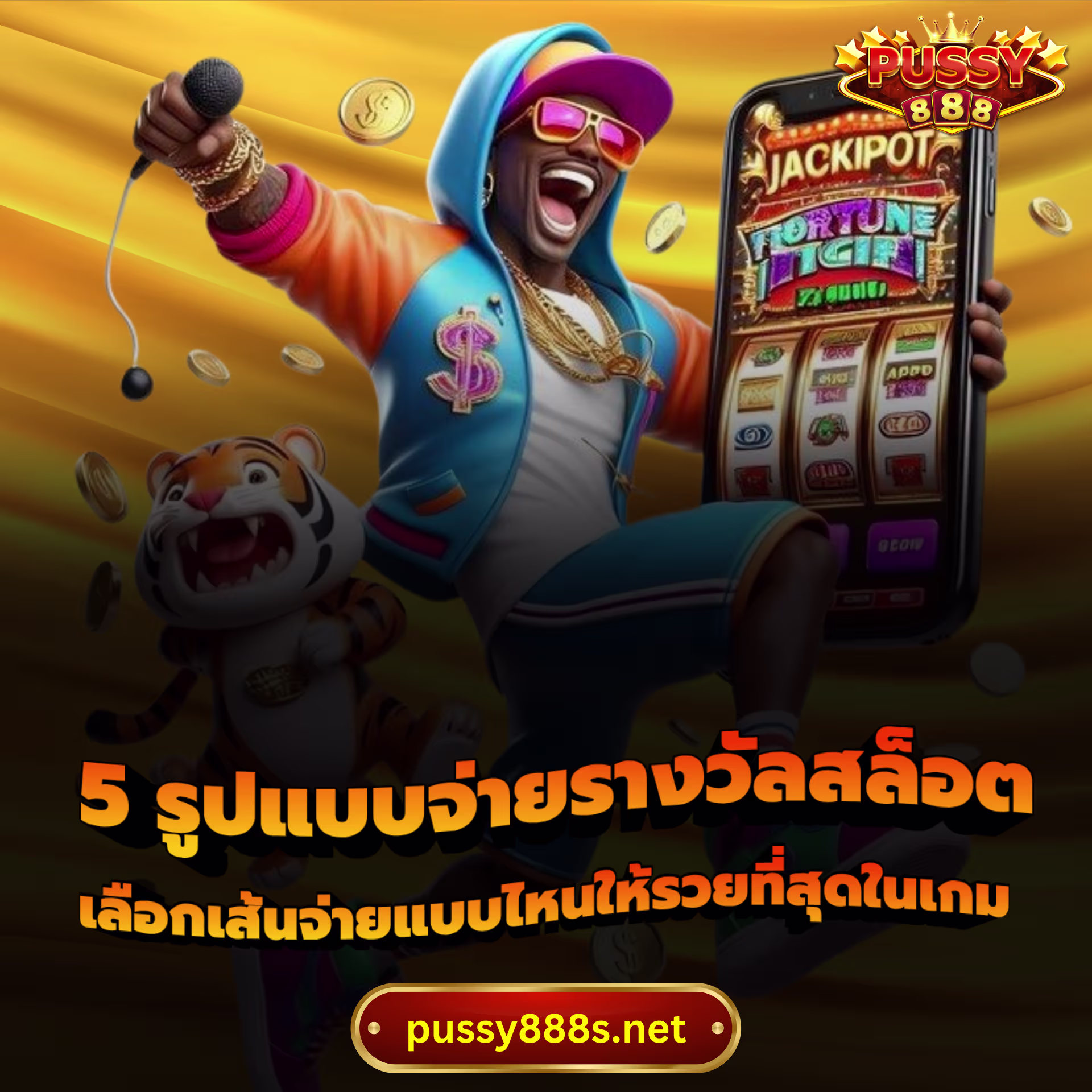 5 รูปแบบจ่ายรางวัลสล็อต