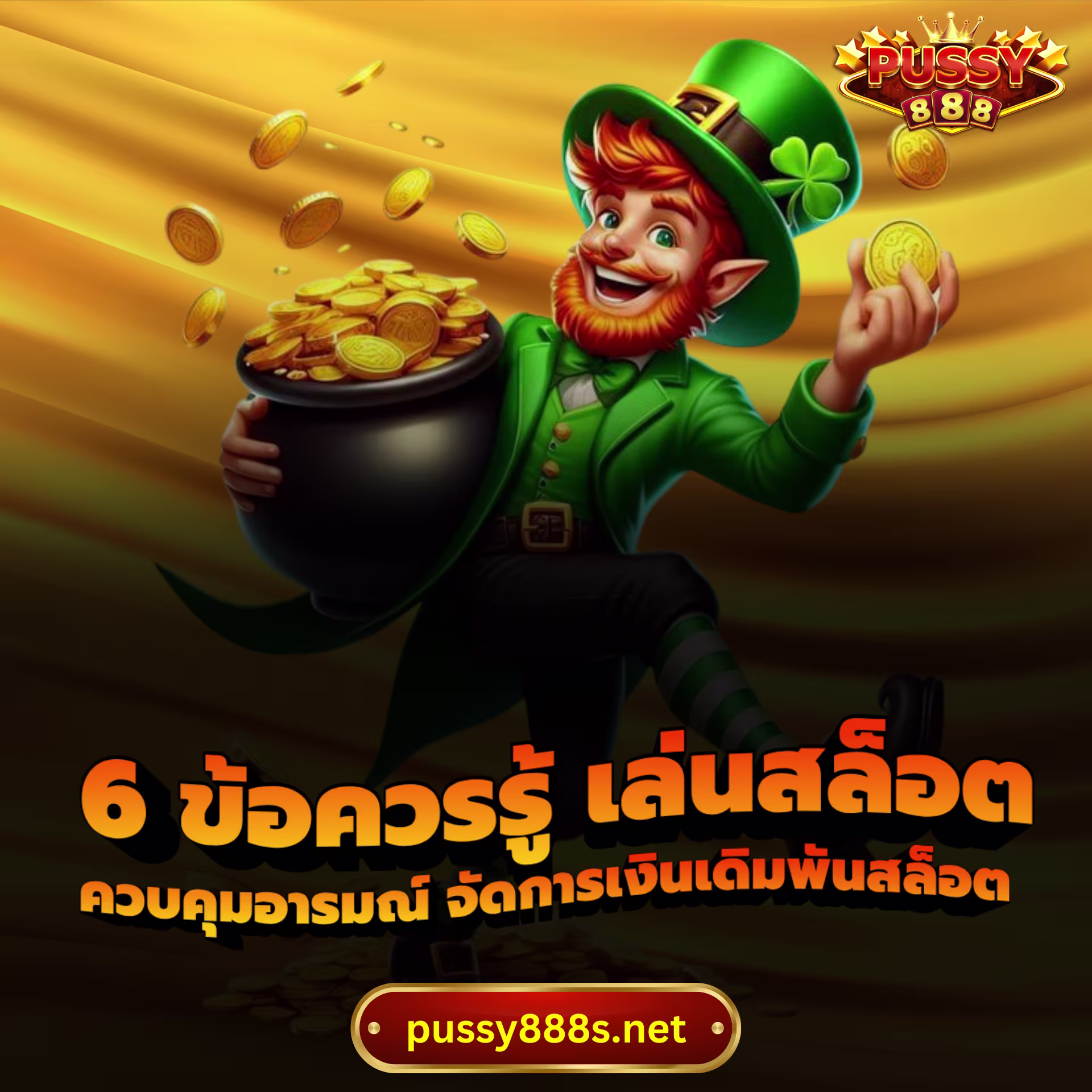 6 ข้อควรรู้ เล่นสล็อต