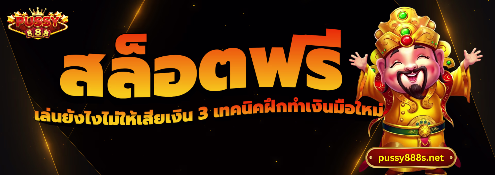 สล็อตฟรี-พุซซี่888