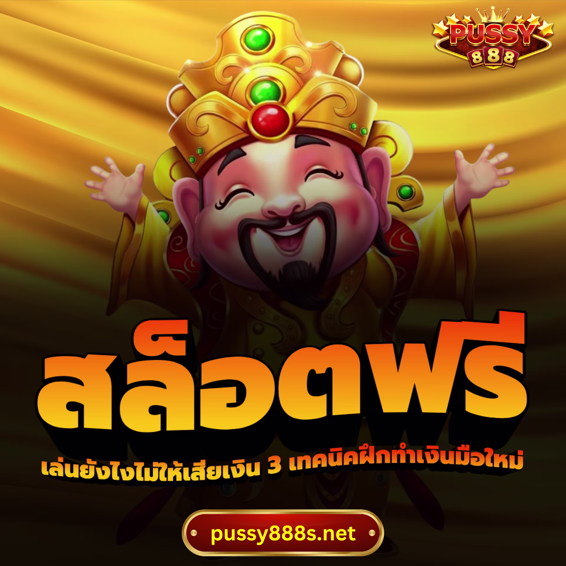 สล็อตฟรี