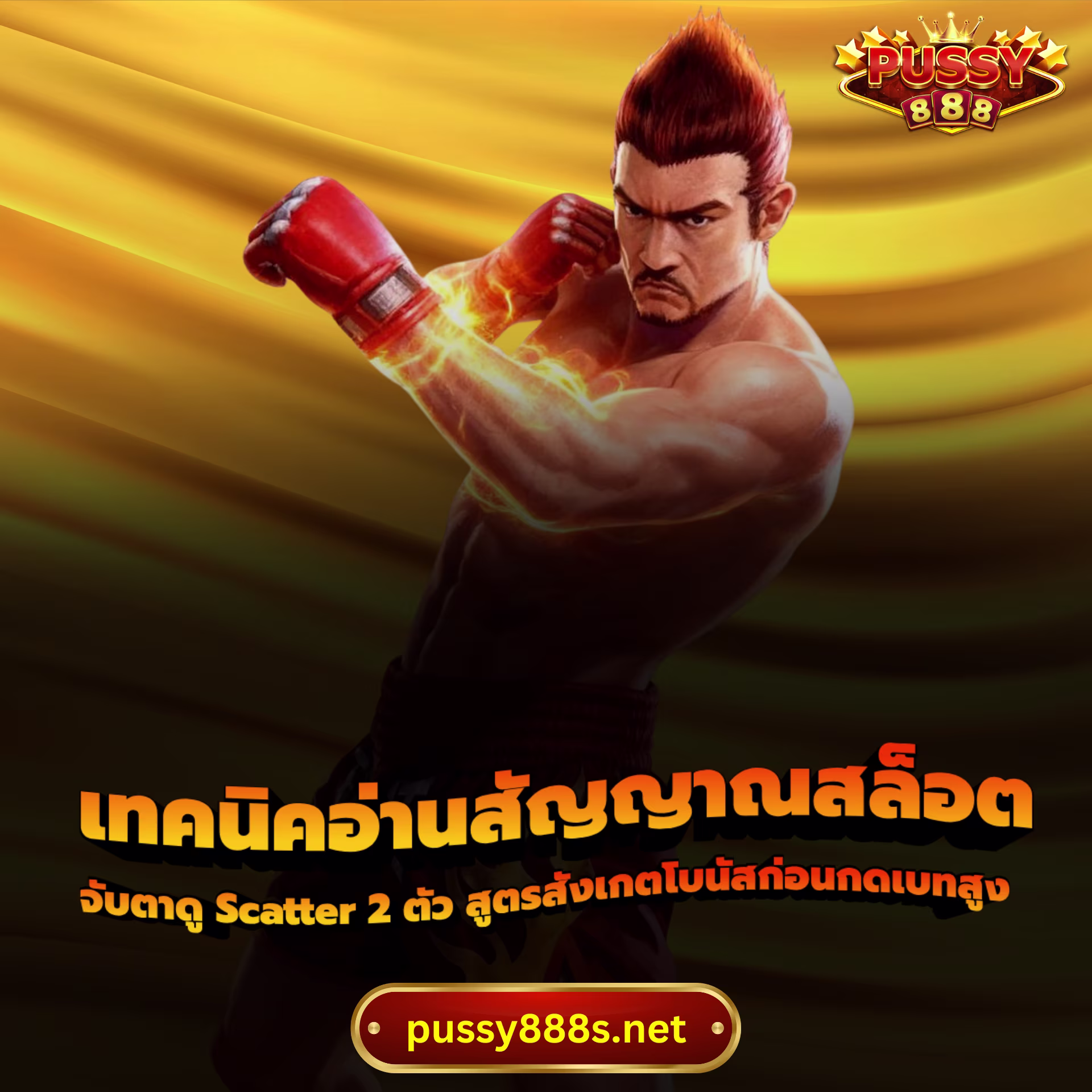เทคนิคอ่านสัญญาณสล็อต
