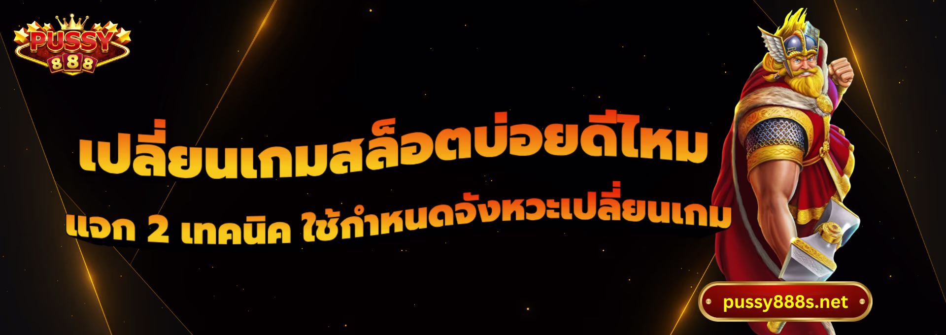 เปลี่ยนเกมสล็อตบ่อยดีไหม-พุซซี่888