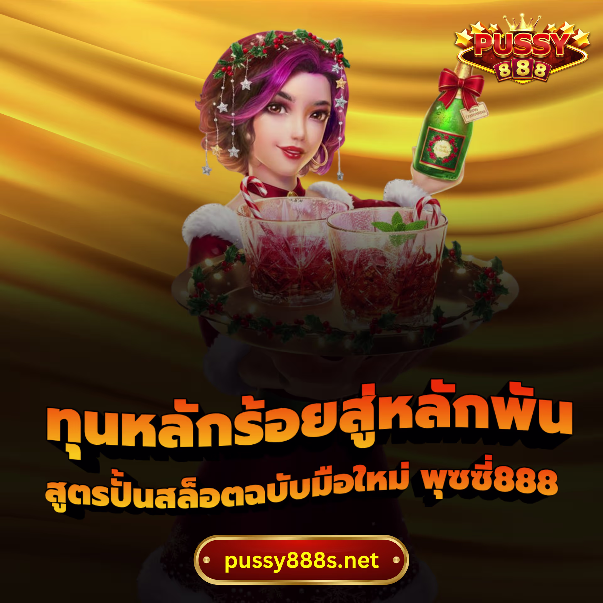 ทุนหลักร้อยสู่หลักพัน