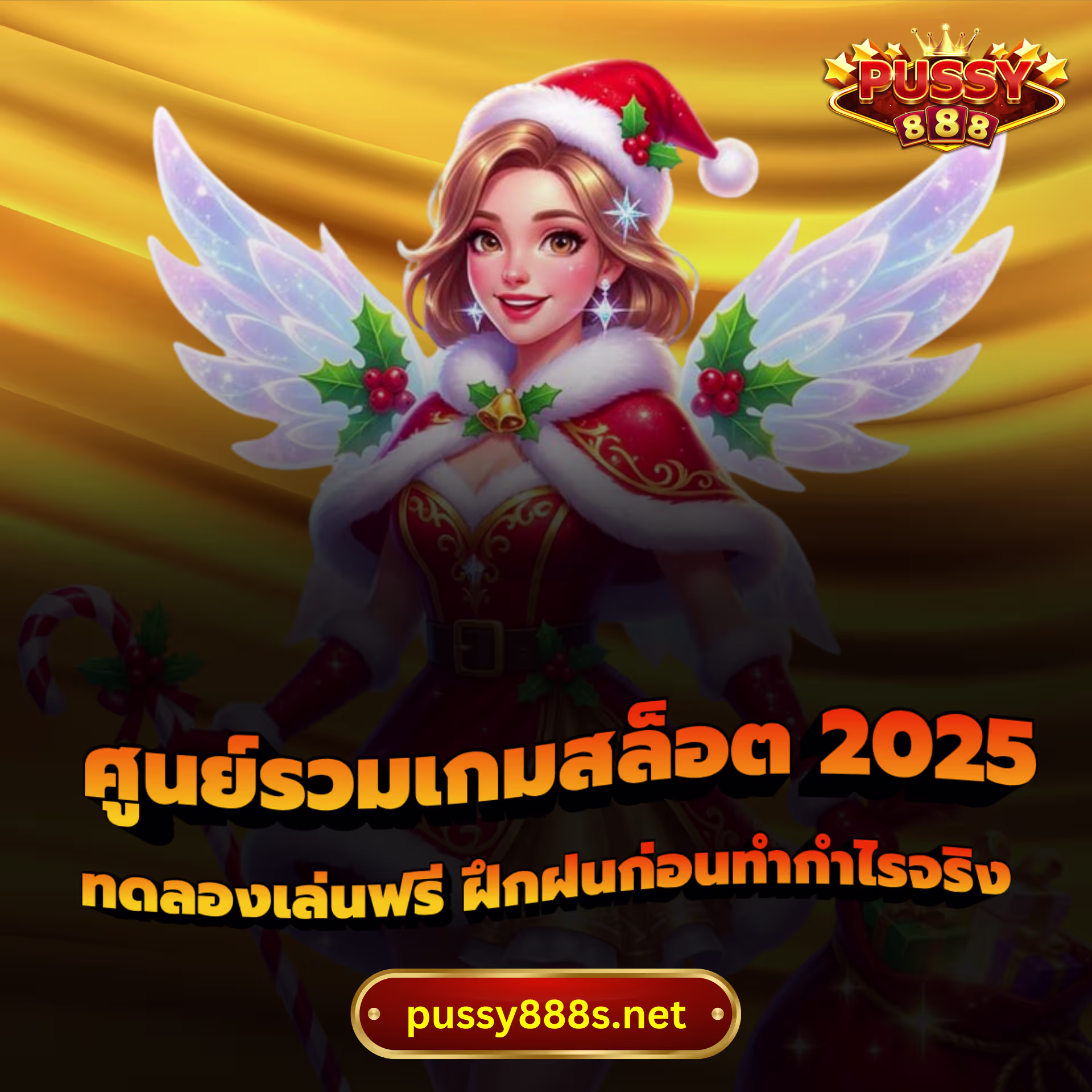 ศูนย์รวมเกมสล็อต 2025