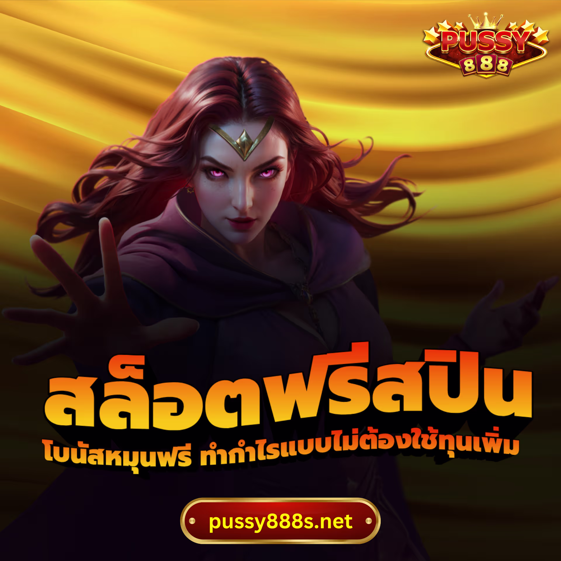สล็อตฟรีสปิน
