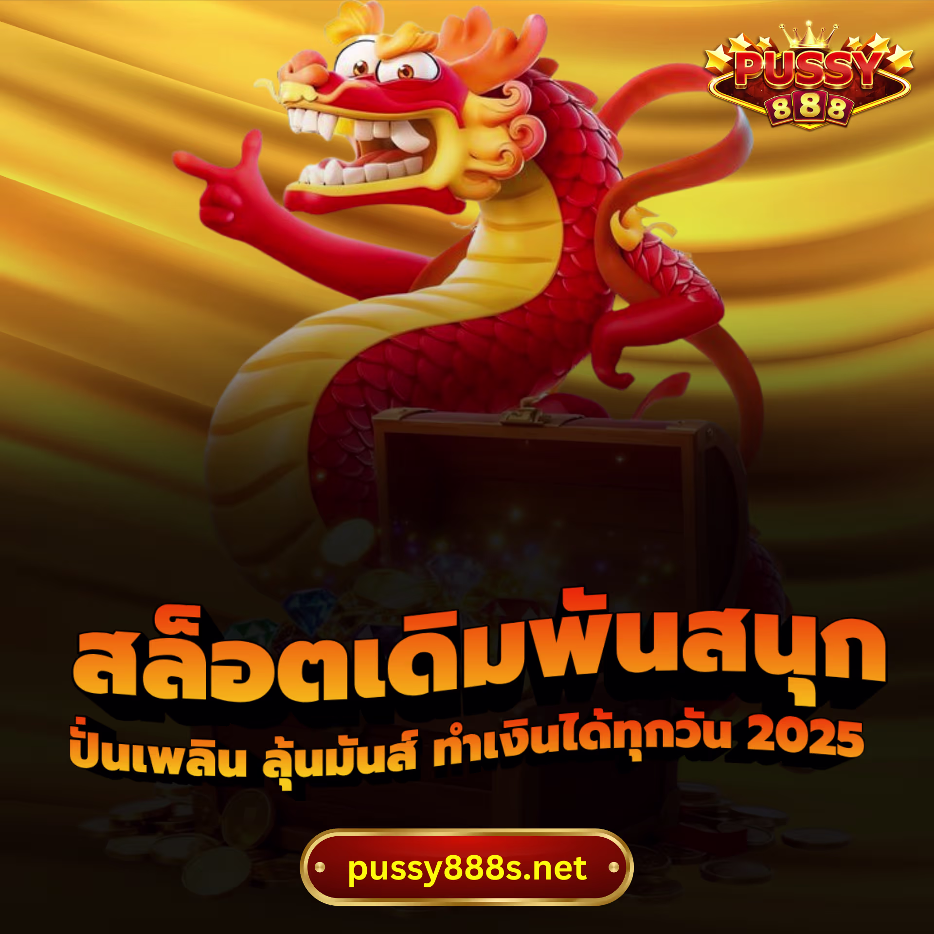 สล็อตเดิมพันสนุก