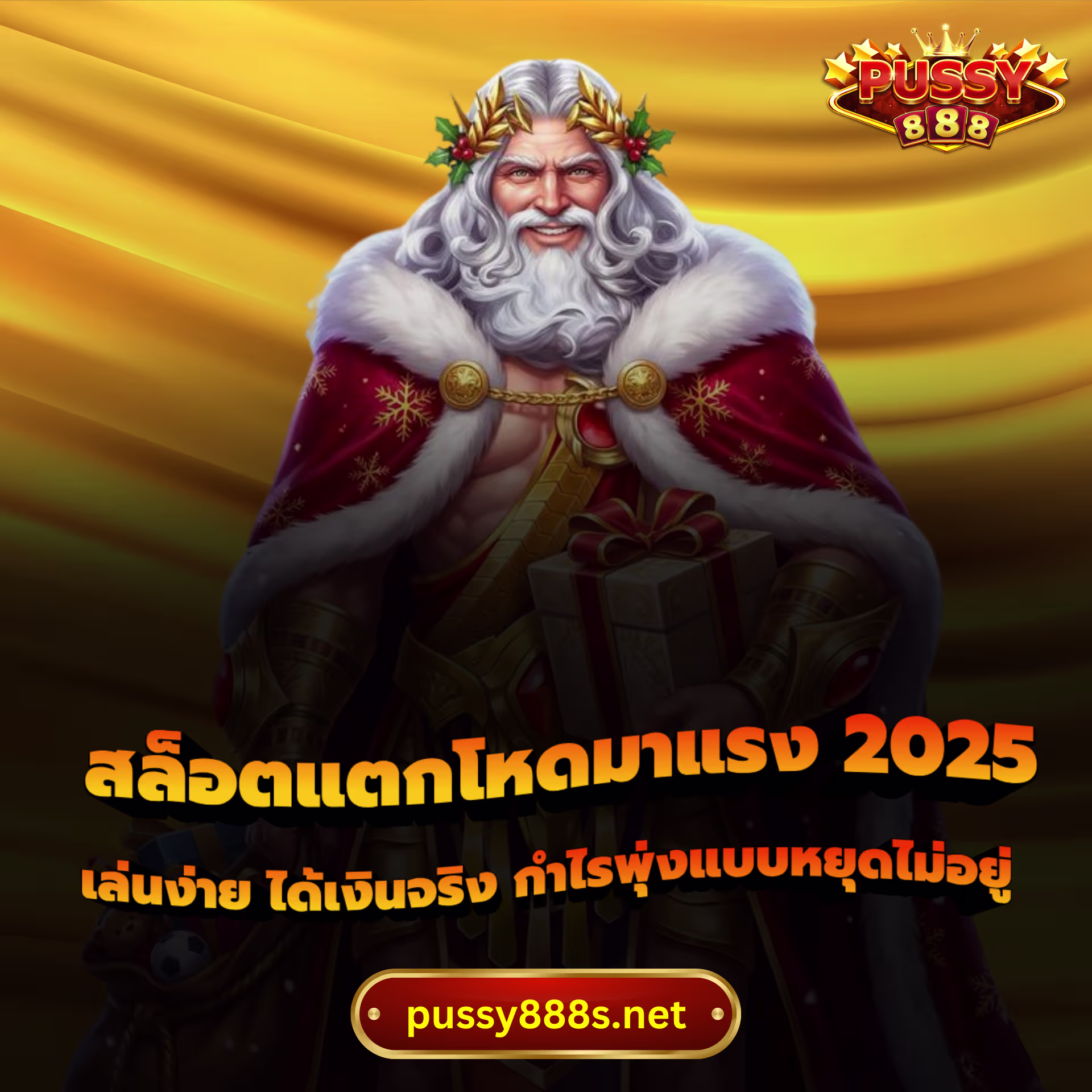 สล็อตแตกโหดมาแรง 2025