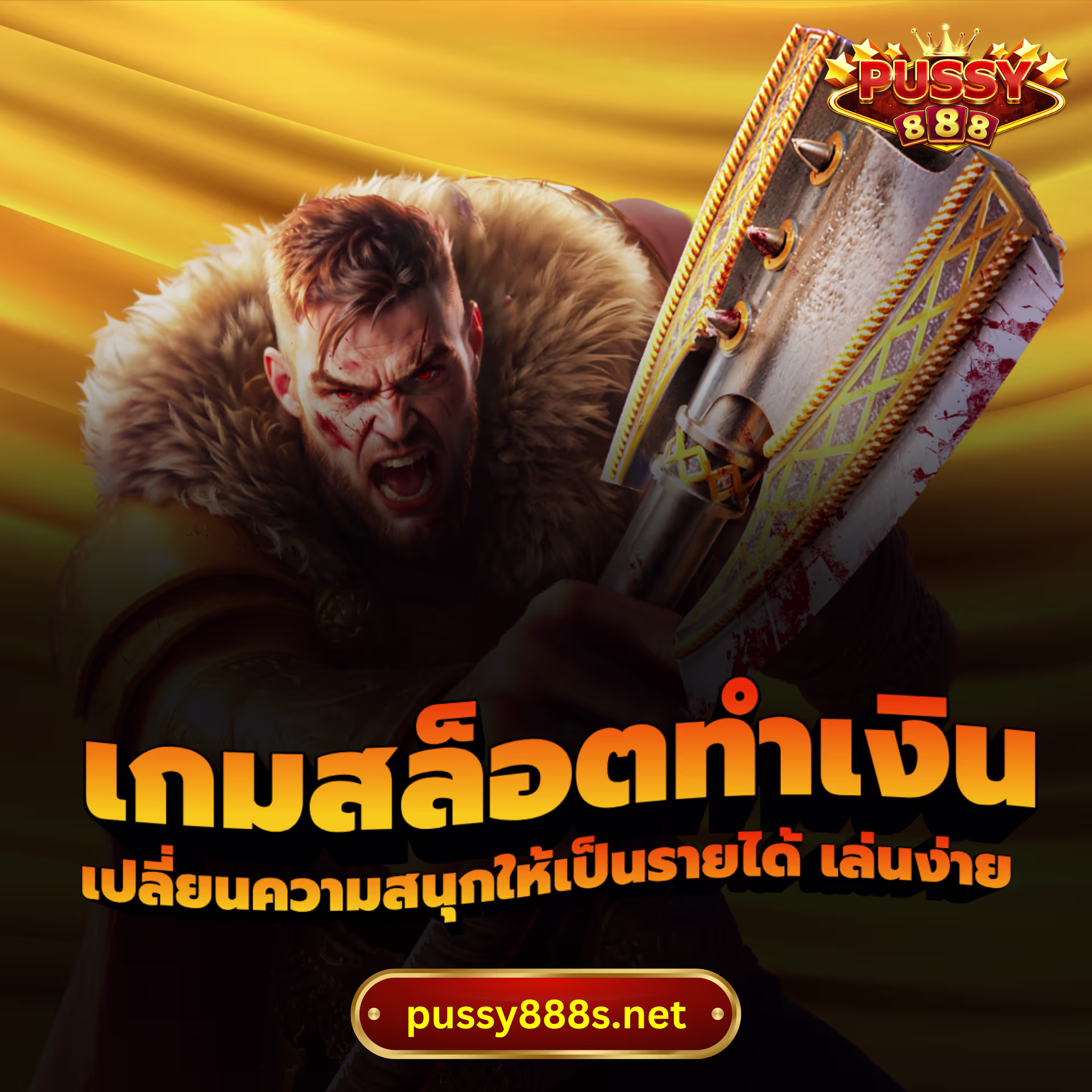 เกมสล็อตทำเงิน