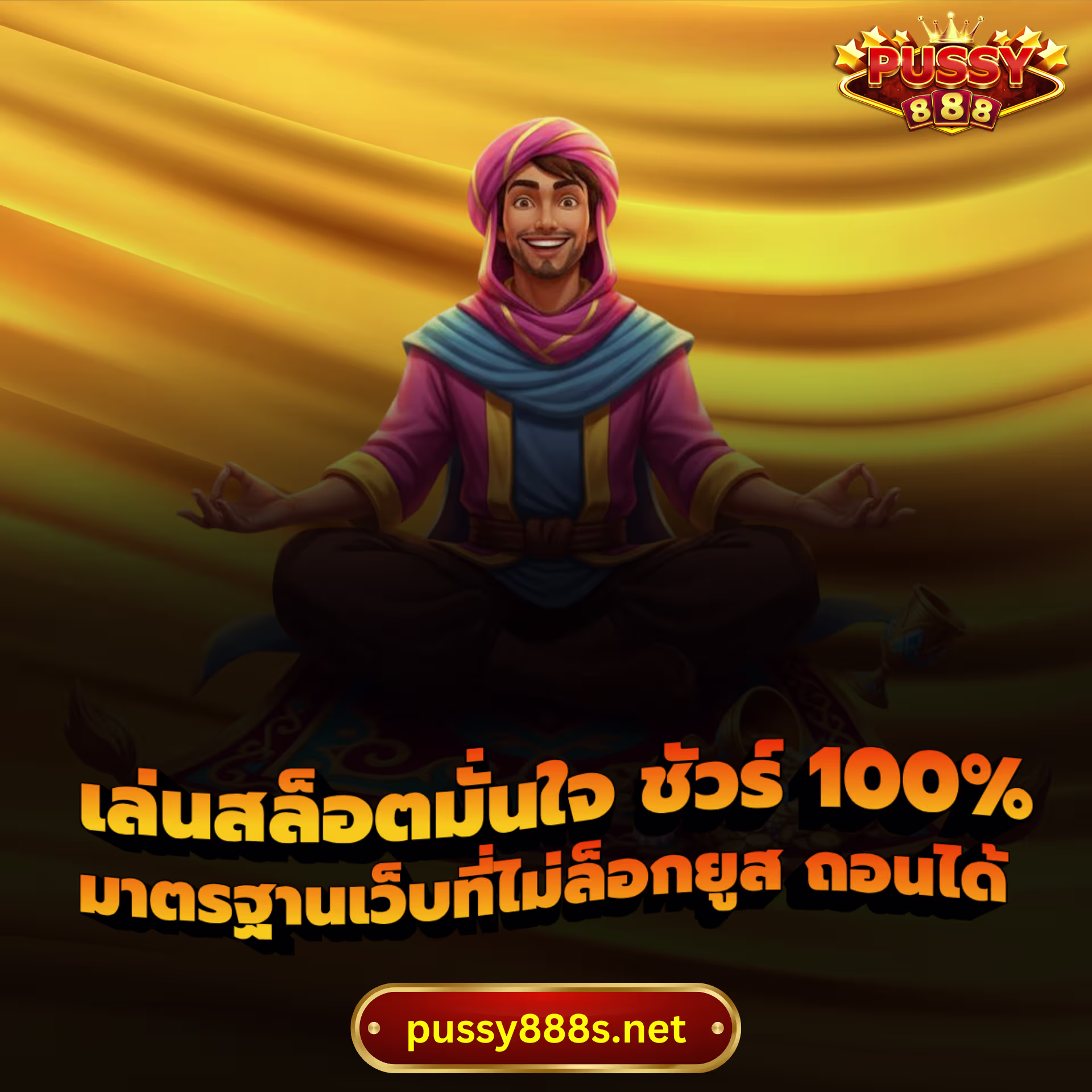 เล่นสล็อตมั่นใจ ชัวร์ 100%