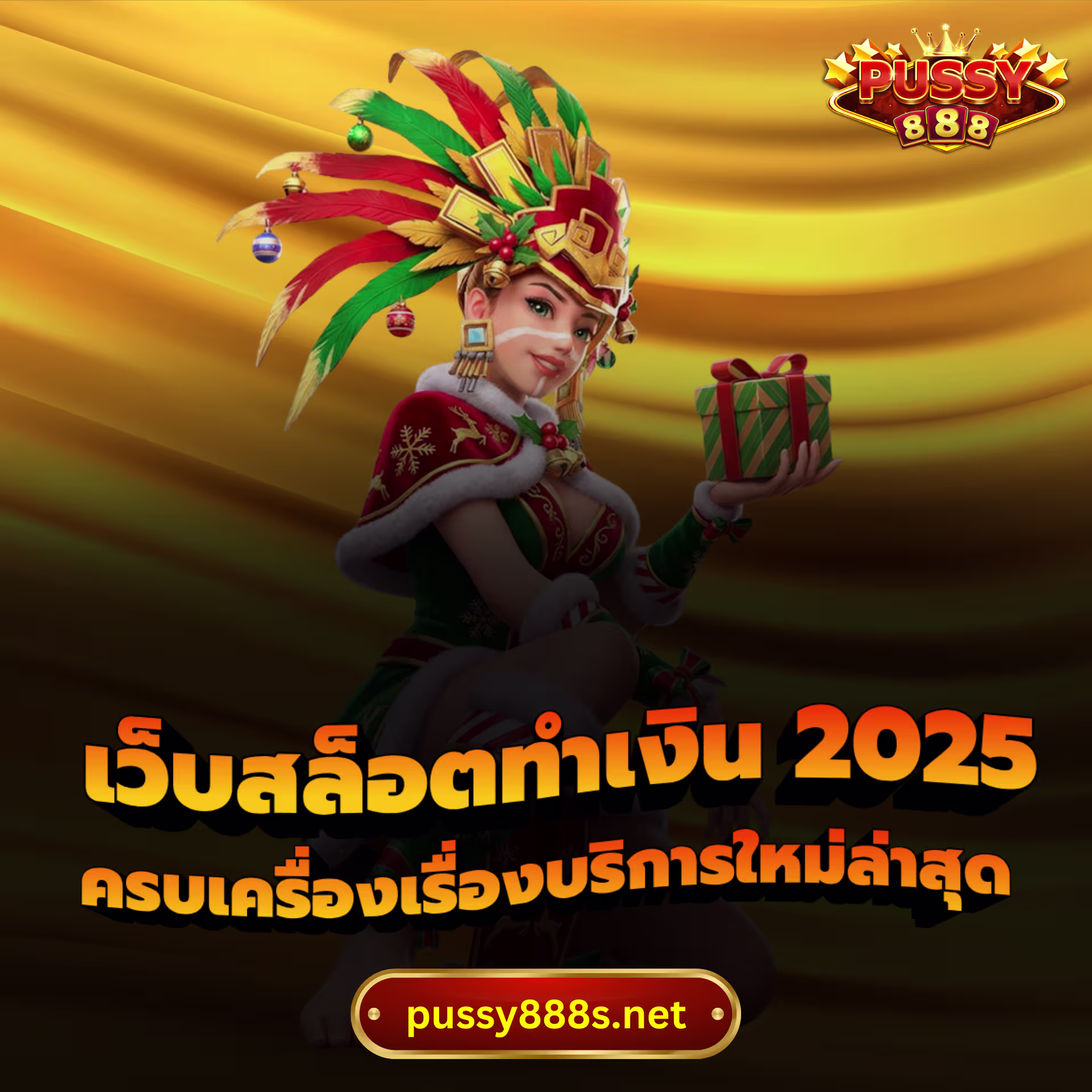 เว็บสล็อตทำเงิน 2025