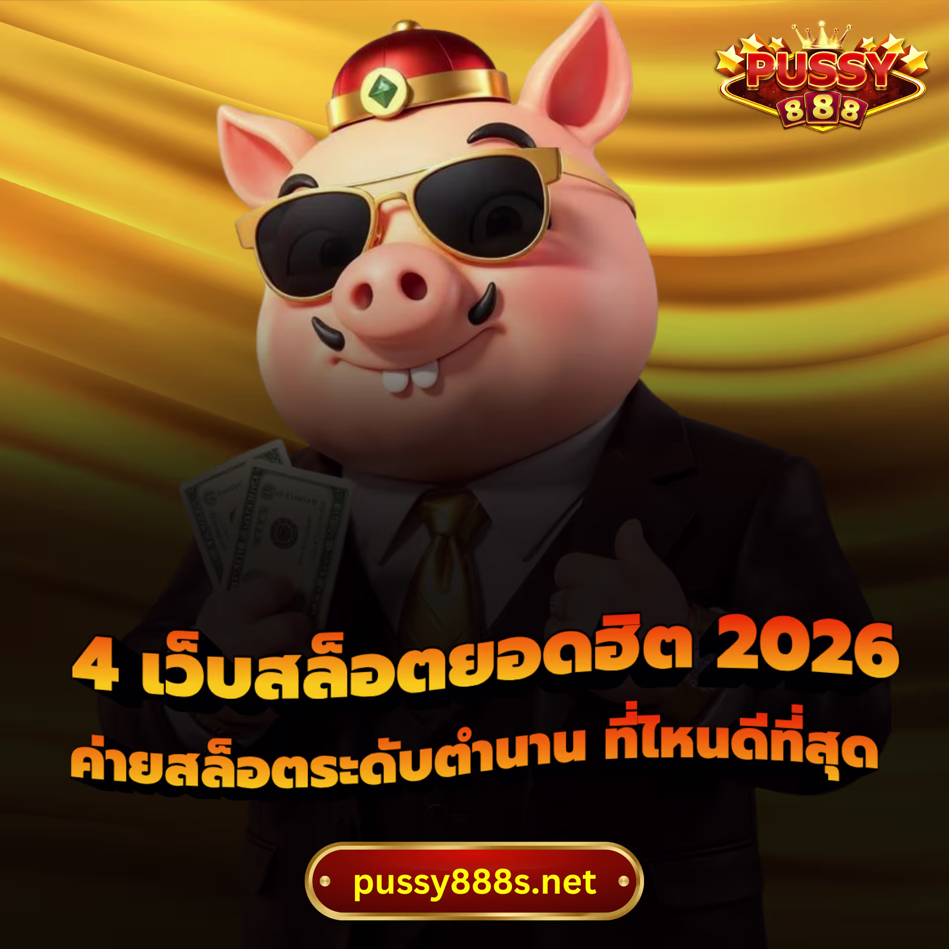 4 เว็บสล็อตยอดฮิต