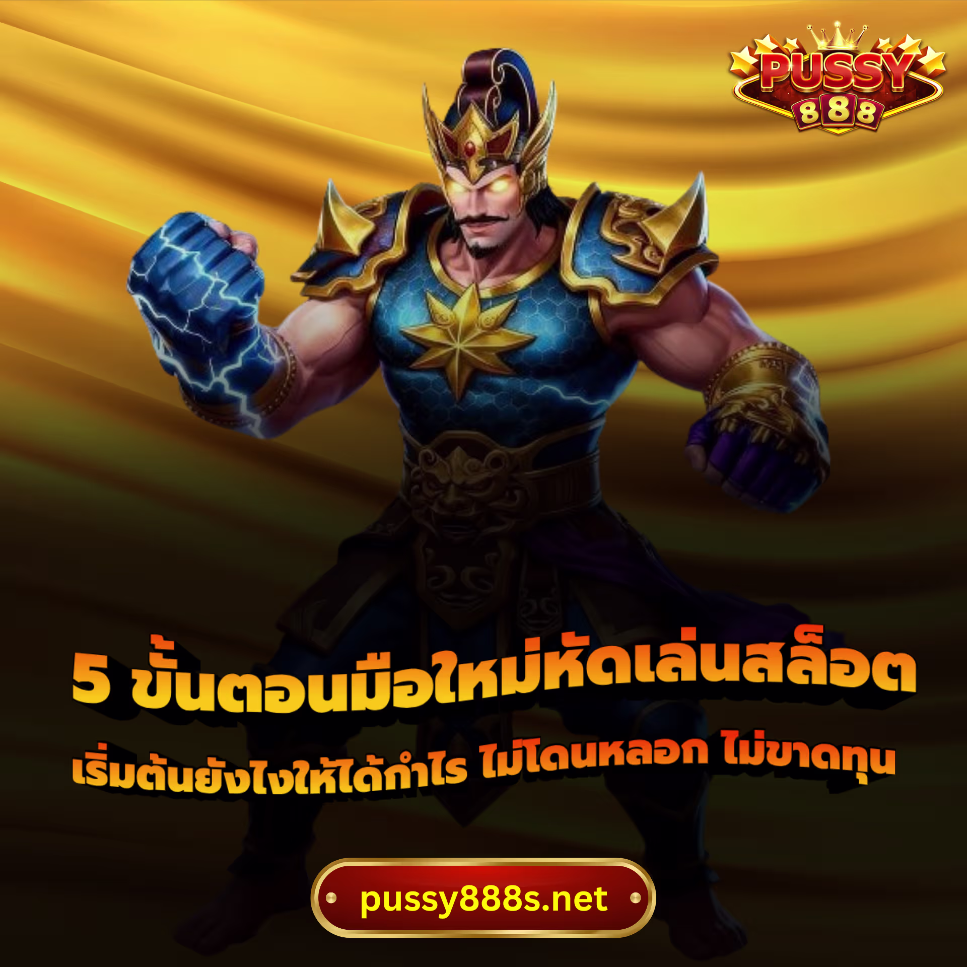5 ขั้นตอนมือใหม่หัดเล่นสล็อต