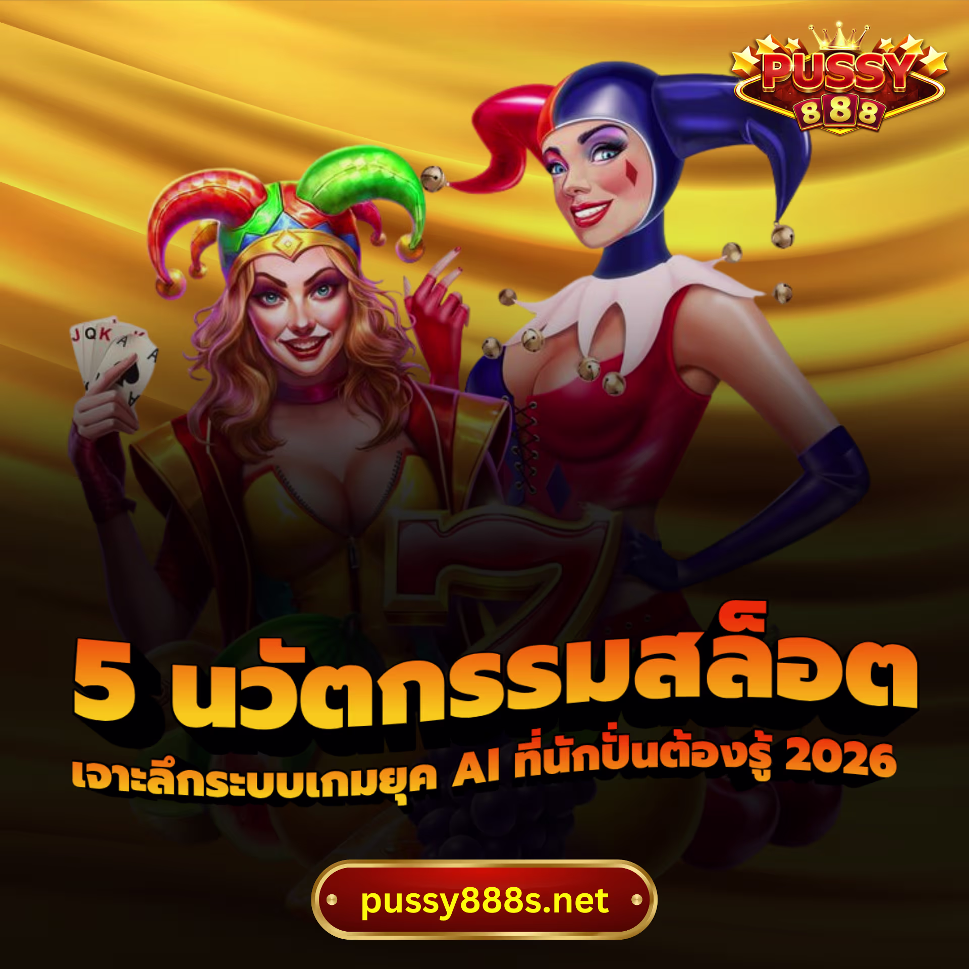 5 นวัตกรรมสล็อต