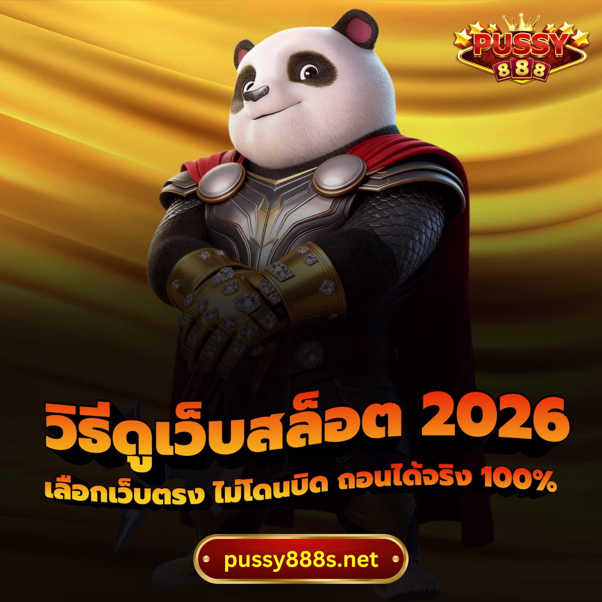 วิธีดูเว็บสล็อต 2026