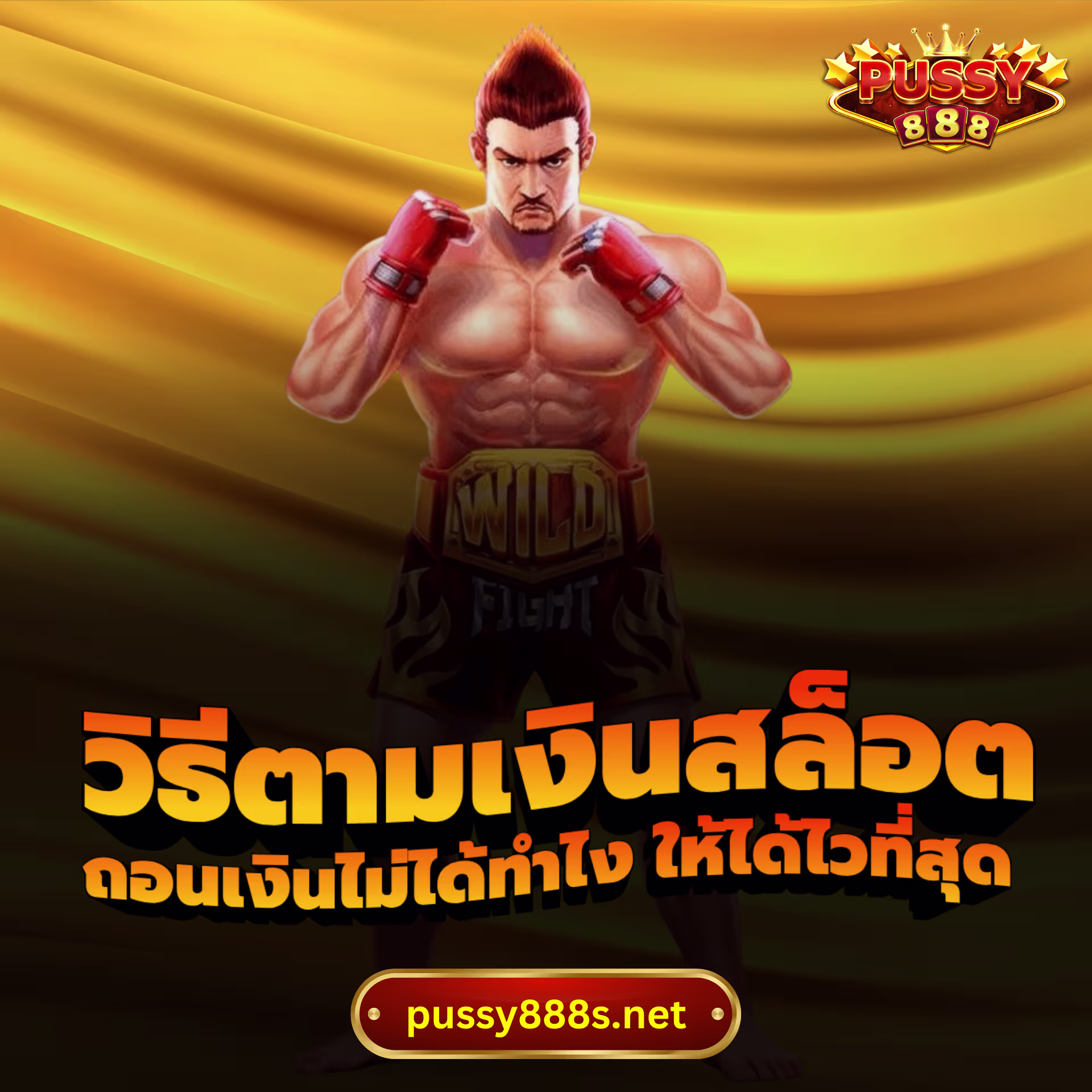 วิธีตามเงินสล็อต