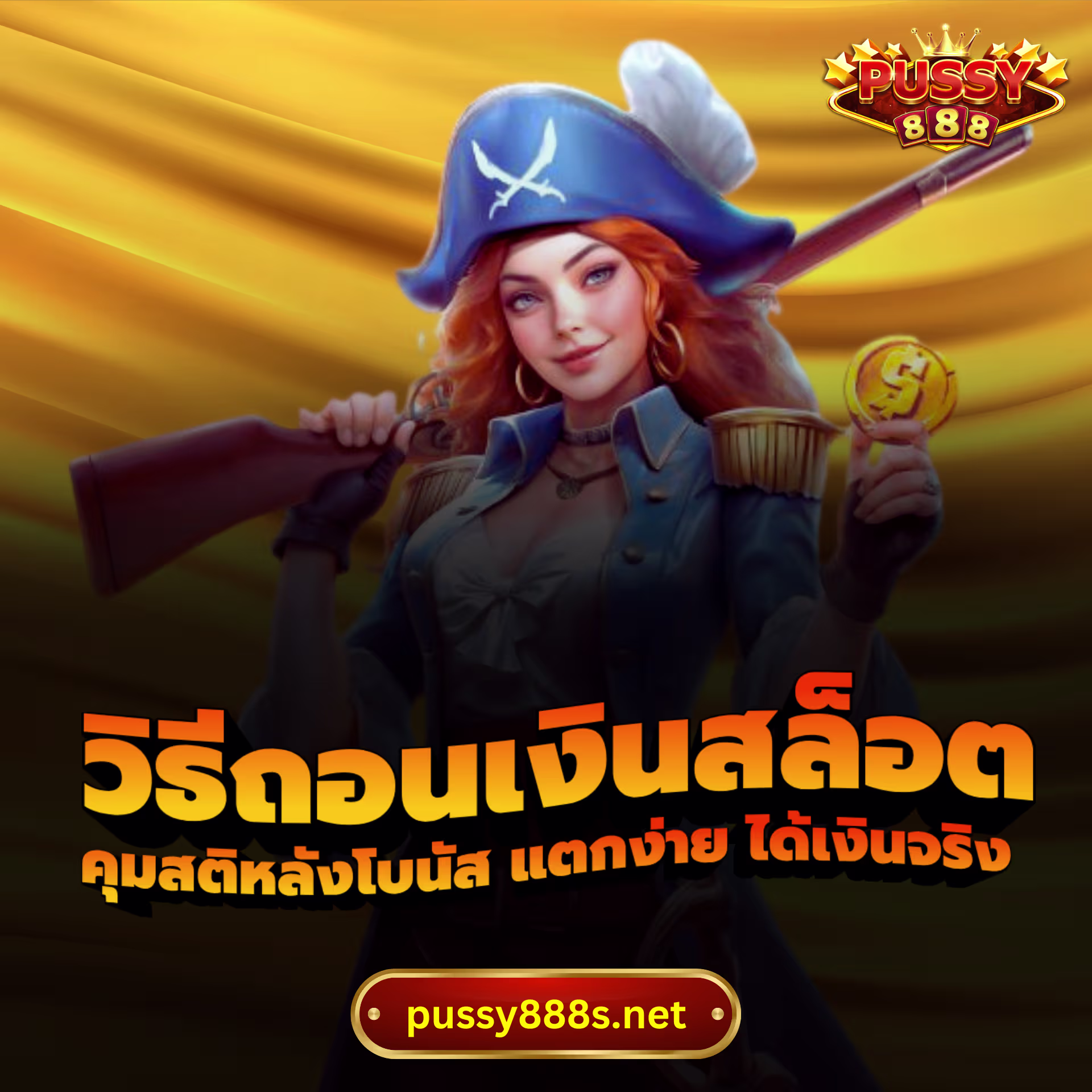 วิธีถอนเงินสล็อต