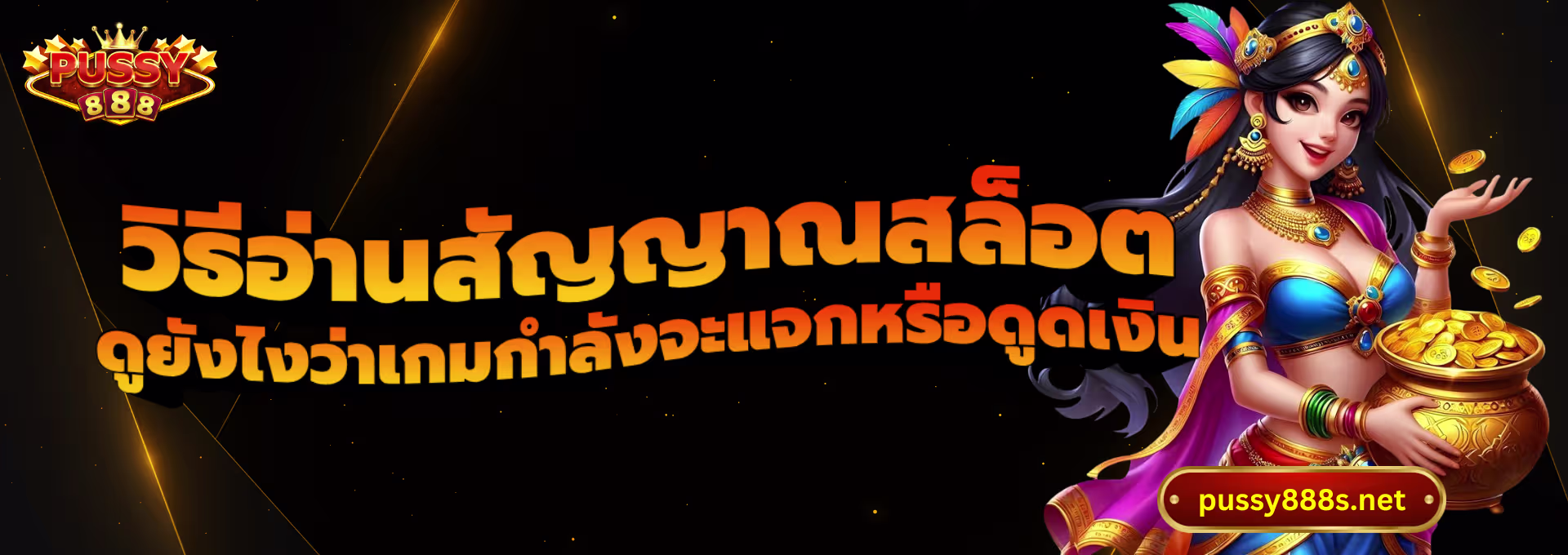 วิธีอ่านสัญญาณสล็อต-พุซซี่888