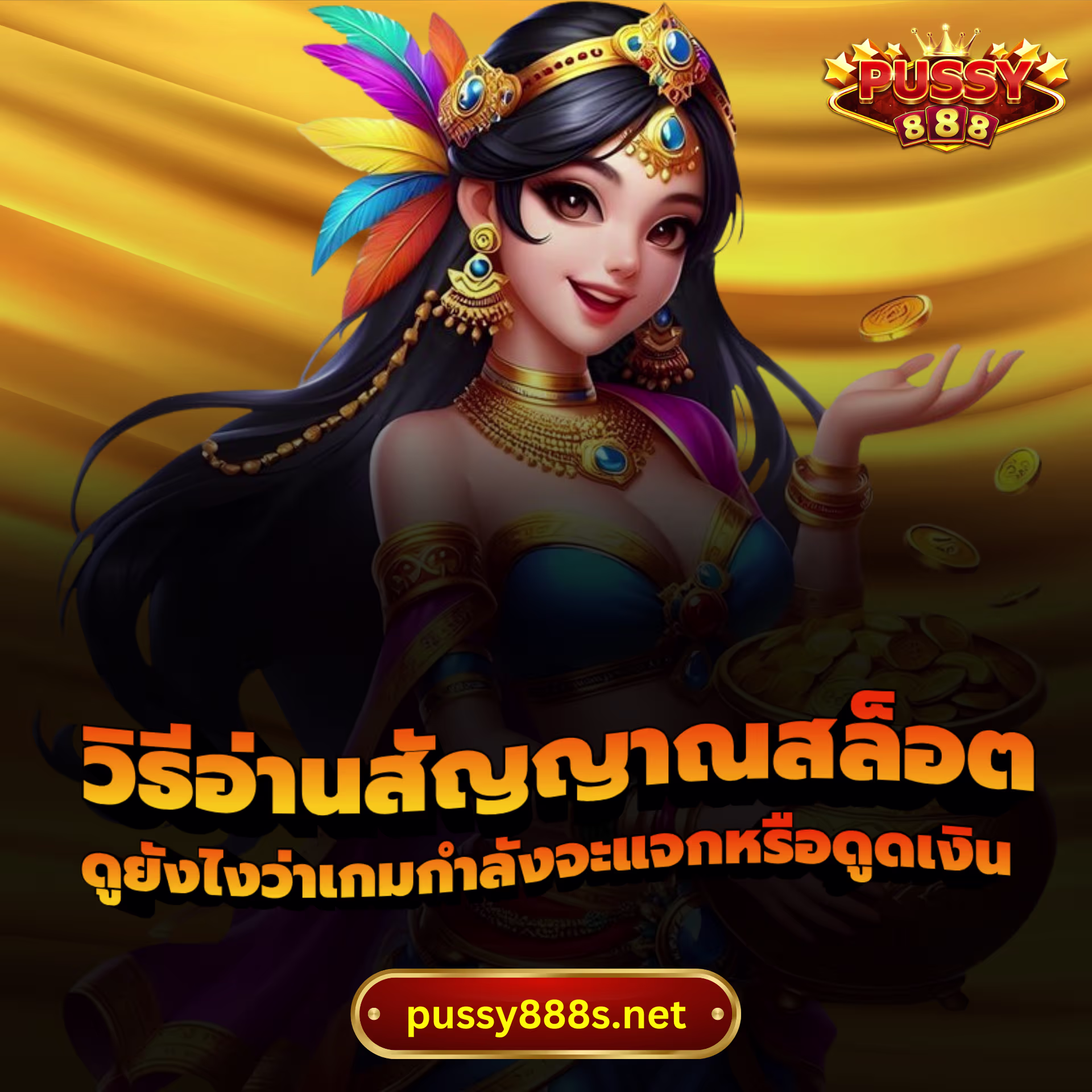 วิธีอ่านสัญญาณสล็อต