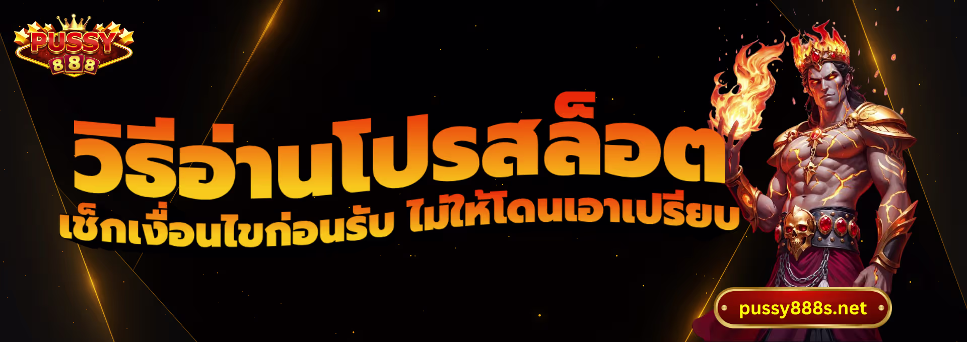 วิธีอ่านโปรสล็อต-พุซซี่888