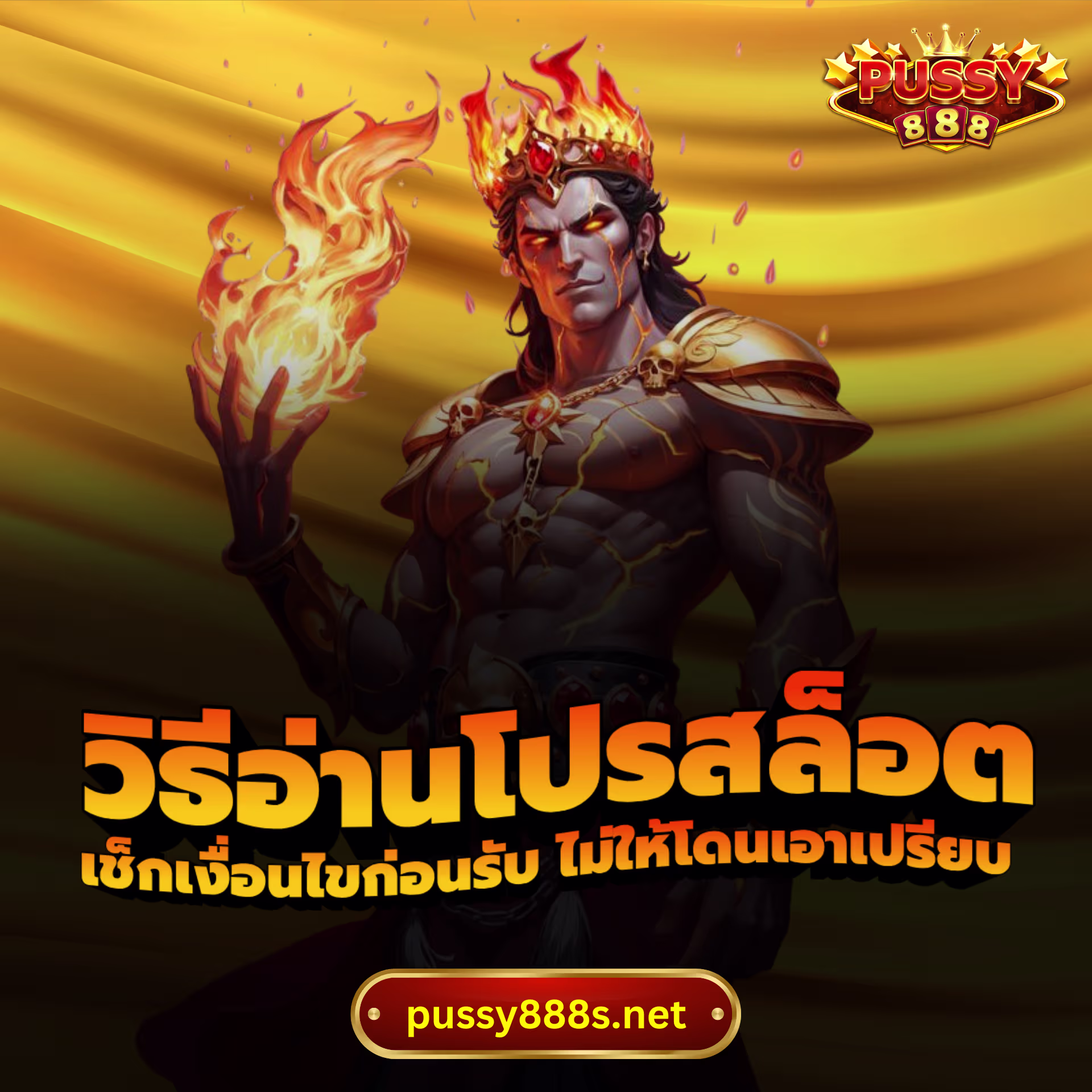 วิธีอ่านโปรสล็อต