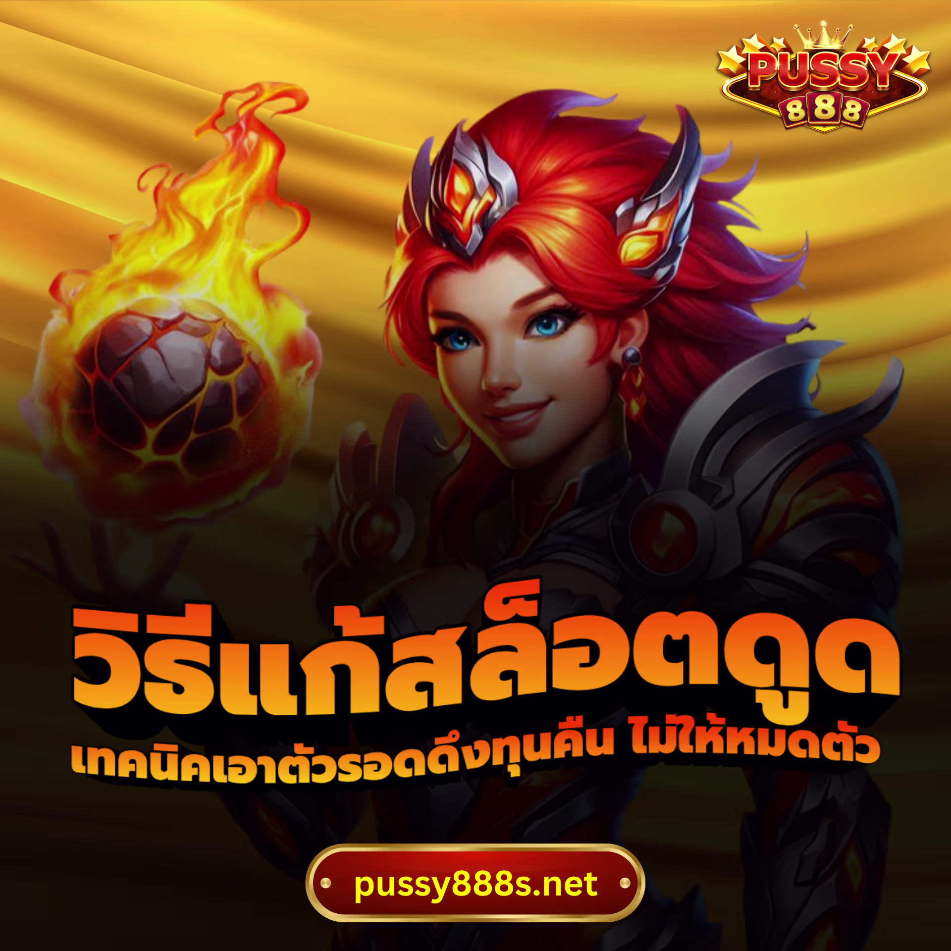 วิธีแก้สล็อตดูด