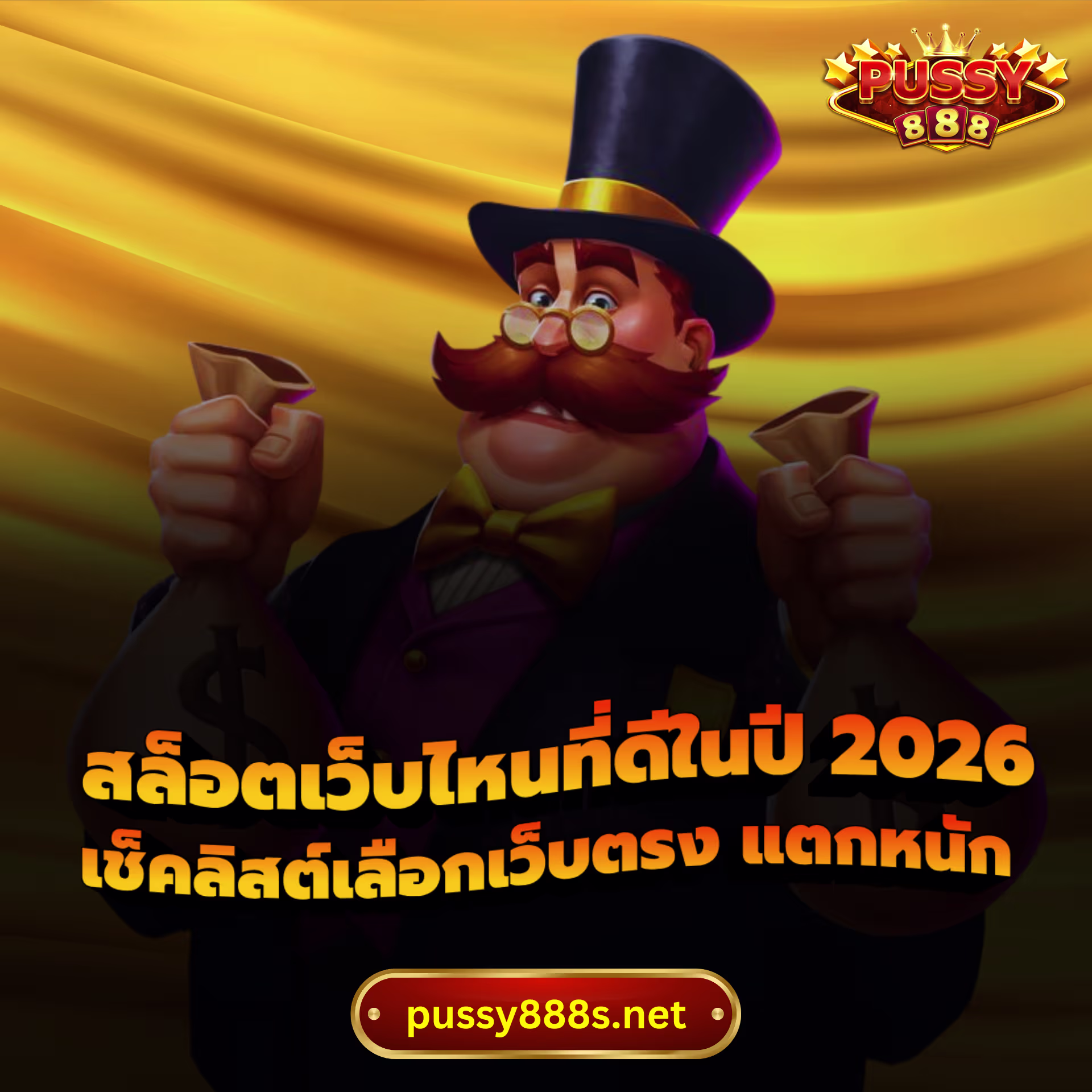 สล็อตเว็บไหนที่ดีในปี 2026