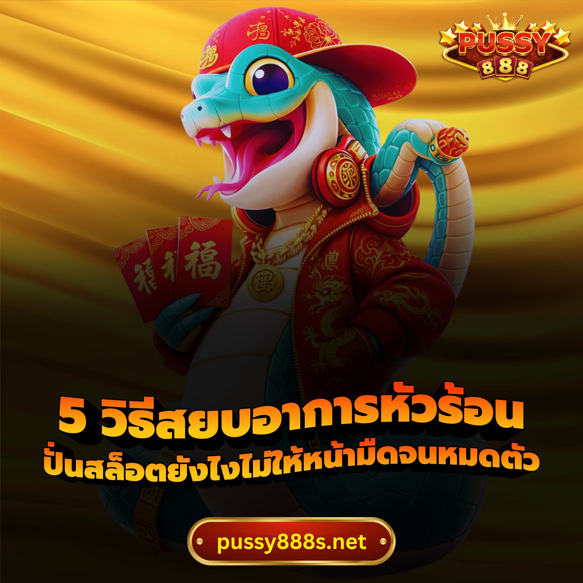 5 วิธีสยบอาการหัวร้อน
