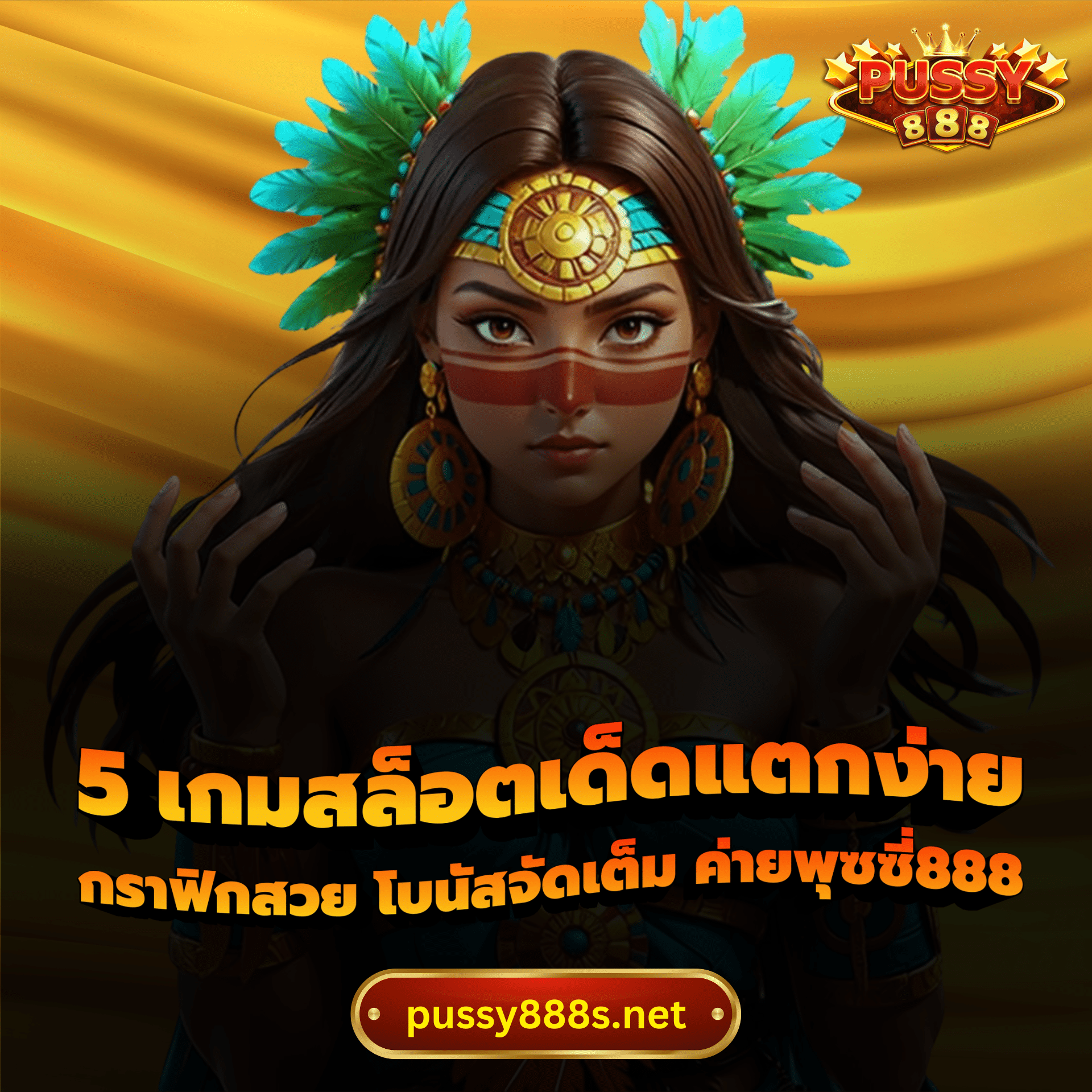 5 เกมสล็อตเด็ดแตกง่าย