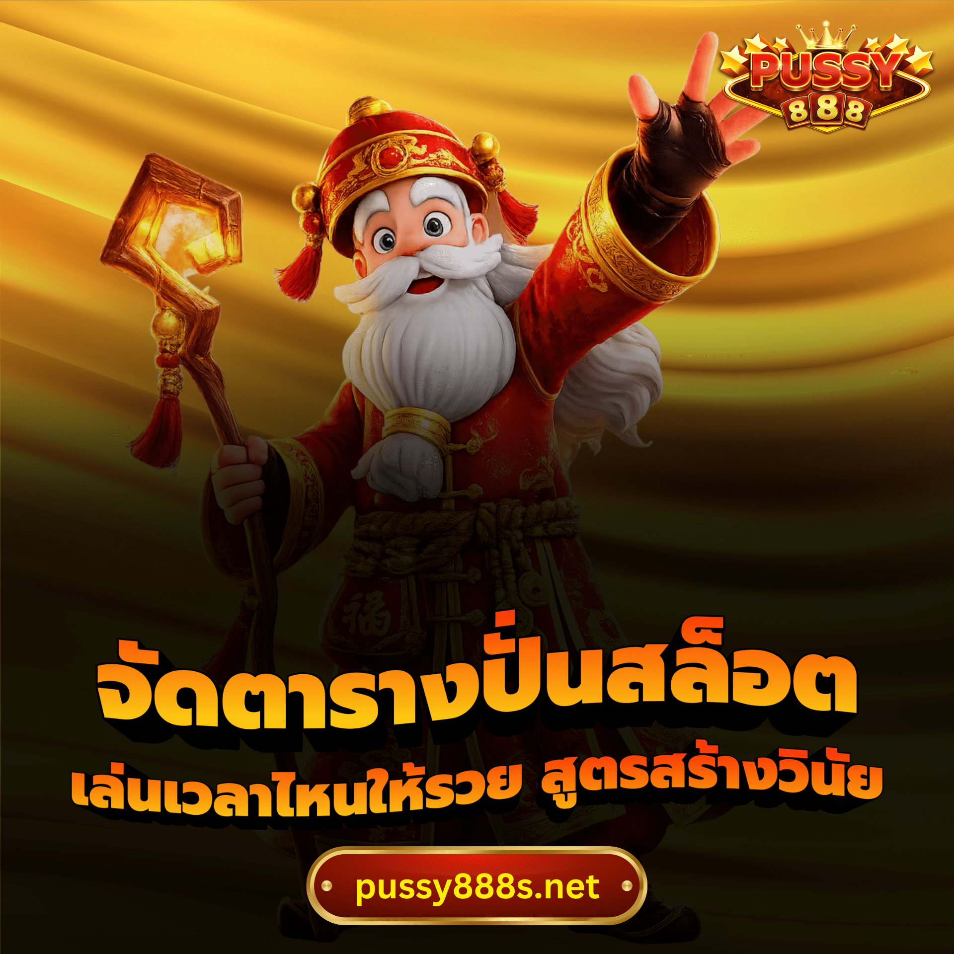 จัดตารางปั่นสล็อต